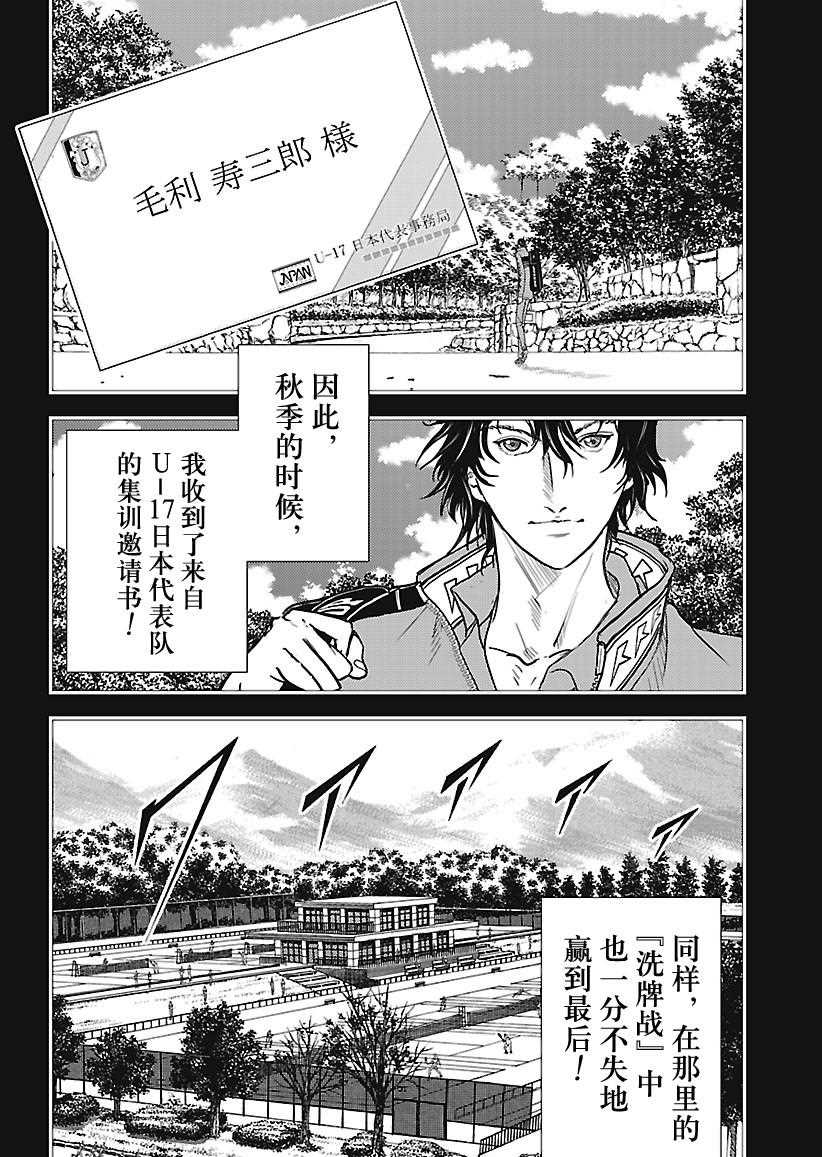 新網球王子 - 第243話 - 2