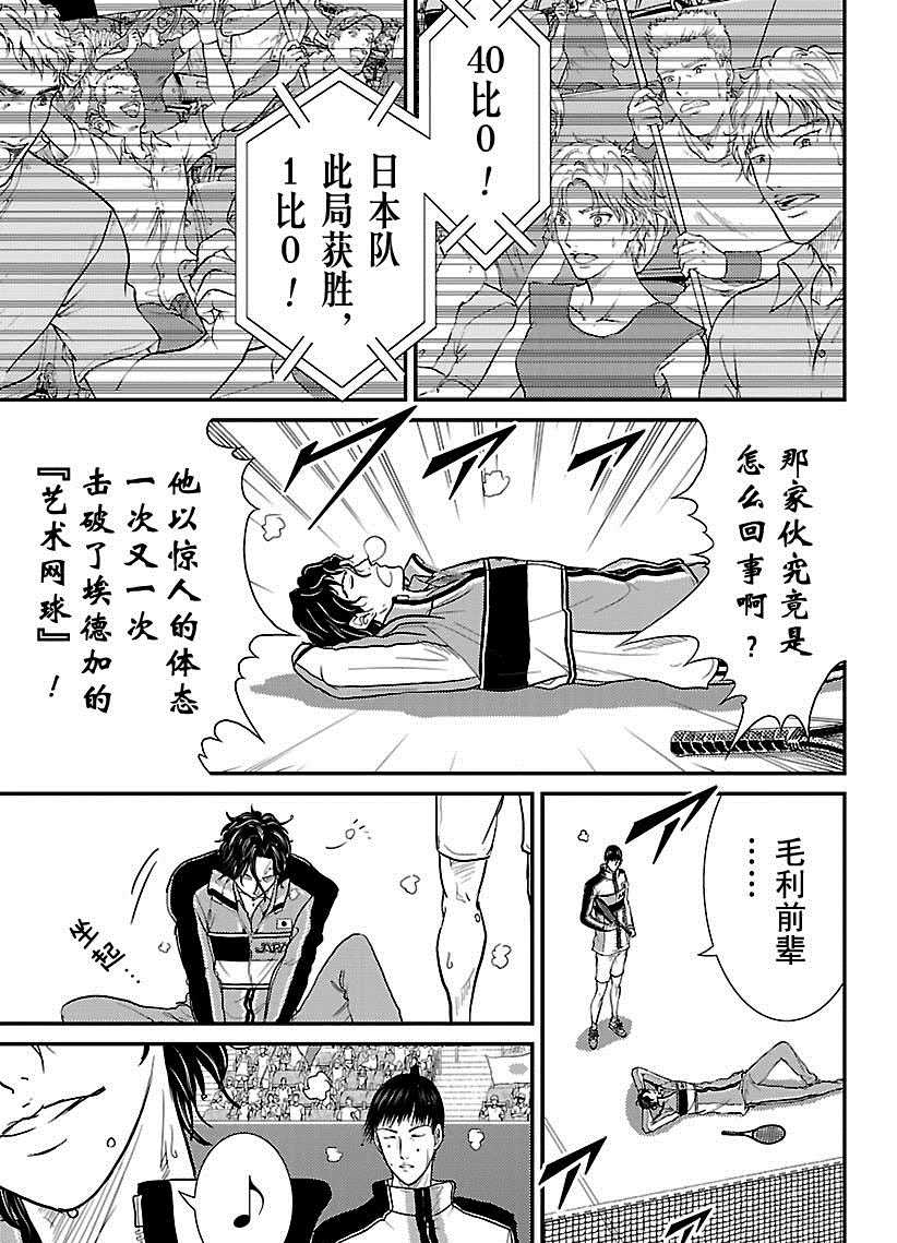 新網球王子 - 第245話 - 3