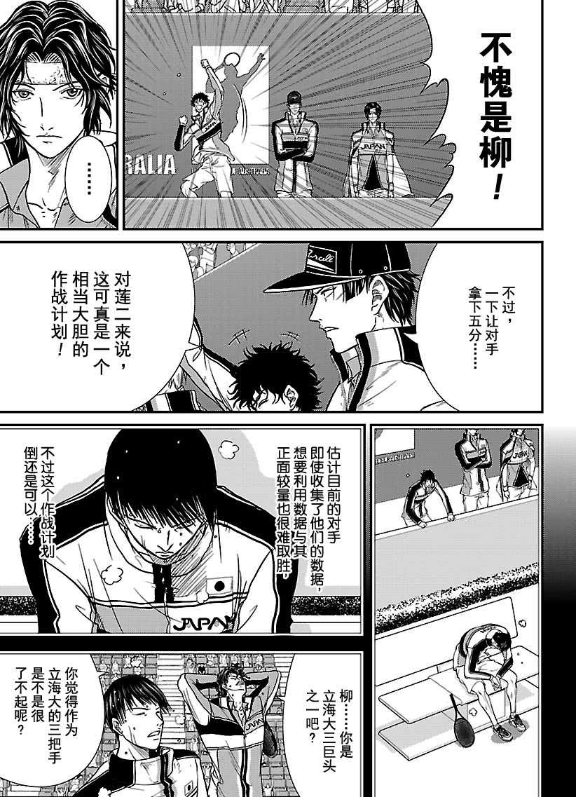 新網球王子 - 第247話 - 1