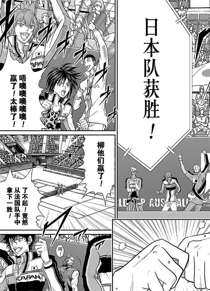 新網球王子 - 第247話 - 2