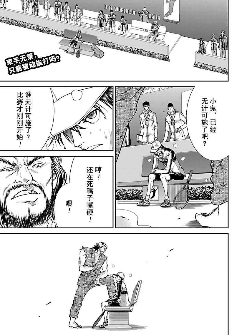 新網球王子 - 第253話 - 1