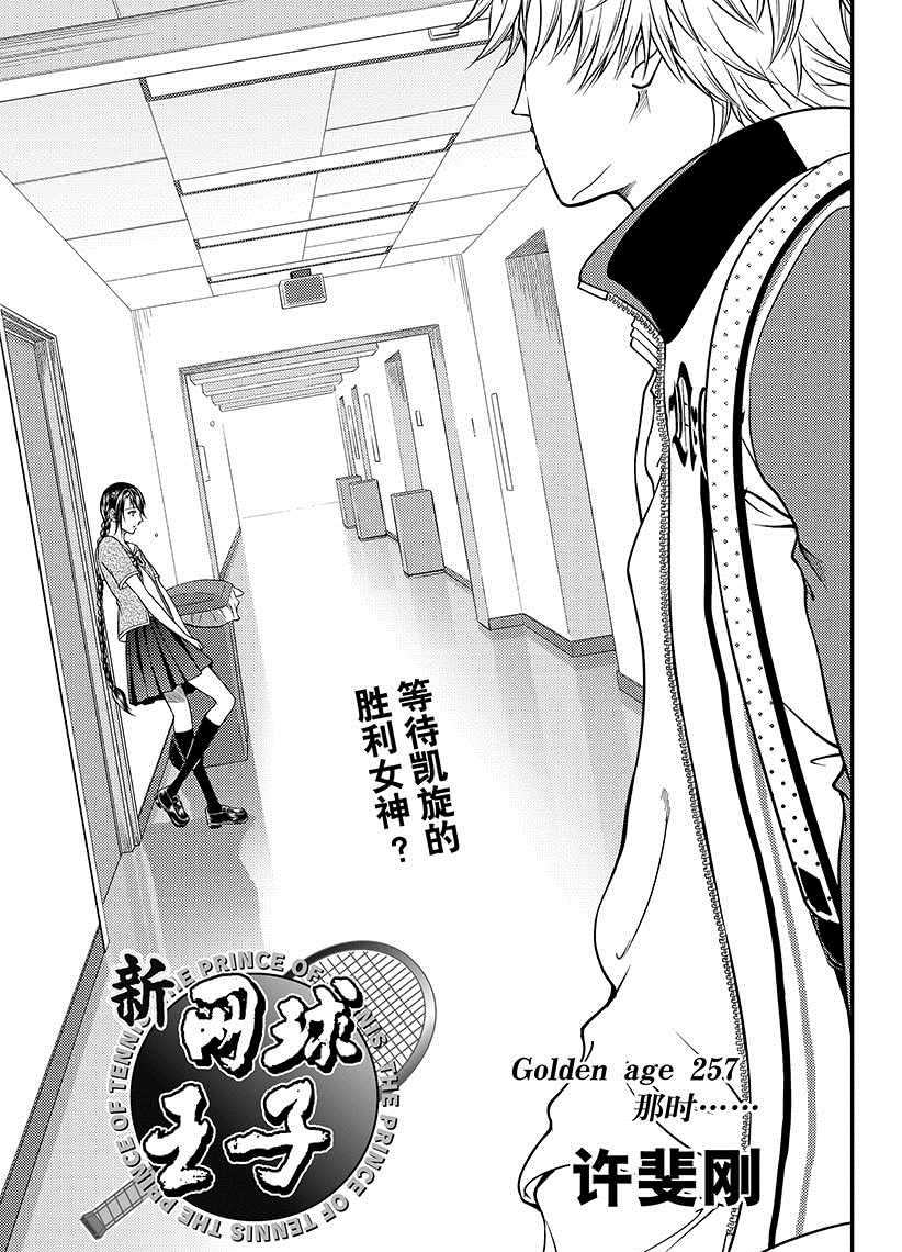 新網球王子 - 第257話 - 3