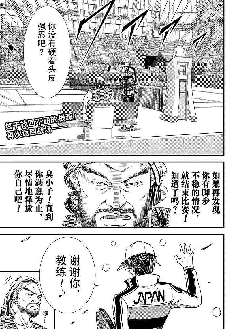 新網球王子 - 第259話 - 1