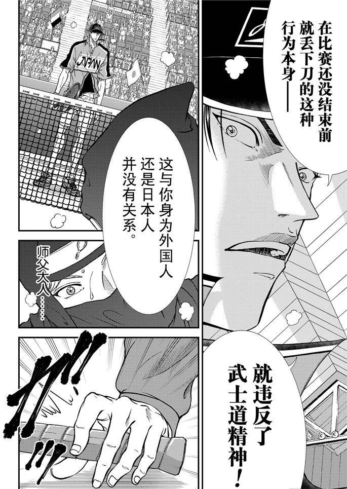 新網球王子 - 第263話 - 4