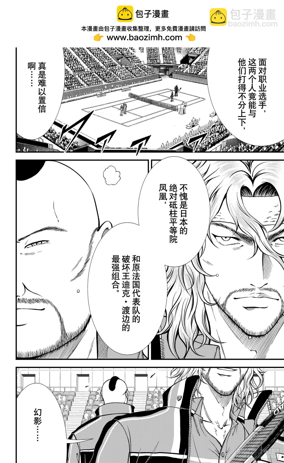 新網球王子 - 第288話 退前最後一次幻影 - 2