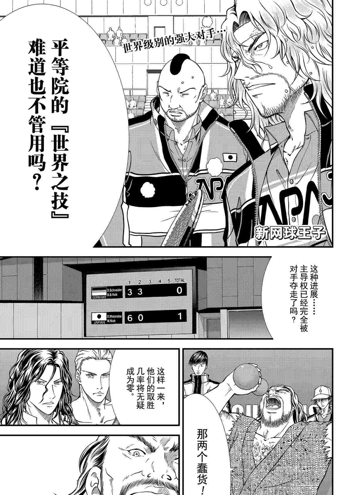 新網球王子 - 第291話 - 1