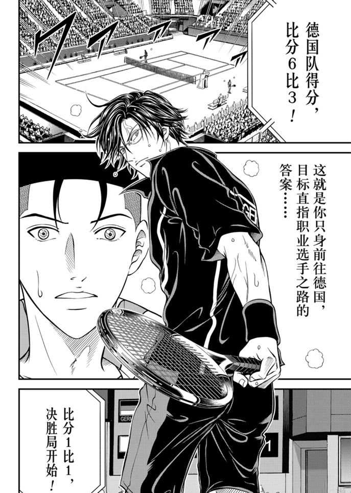 新網球王子 - 第307話 - 1