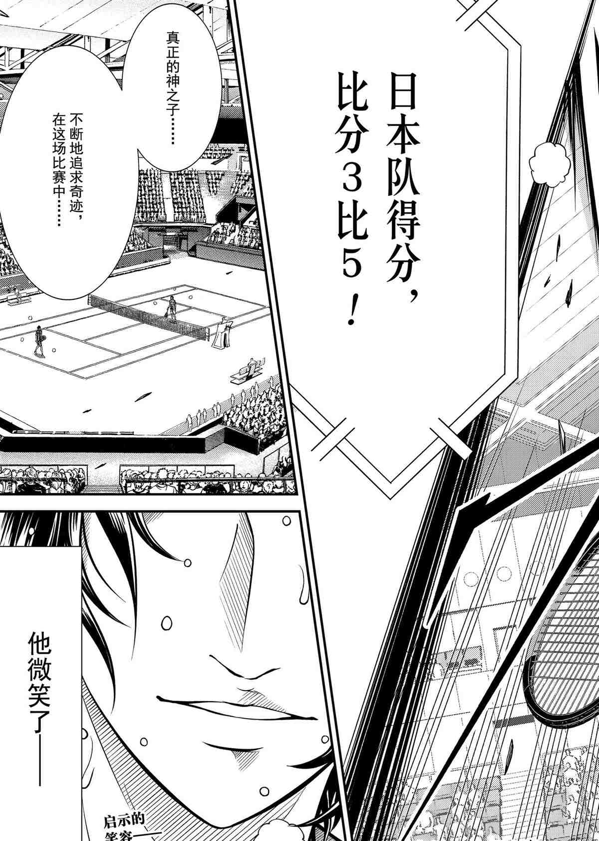 新網球王子 - 第311話 - 2