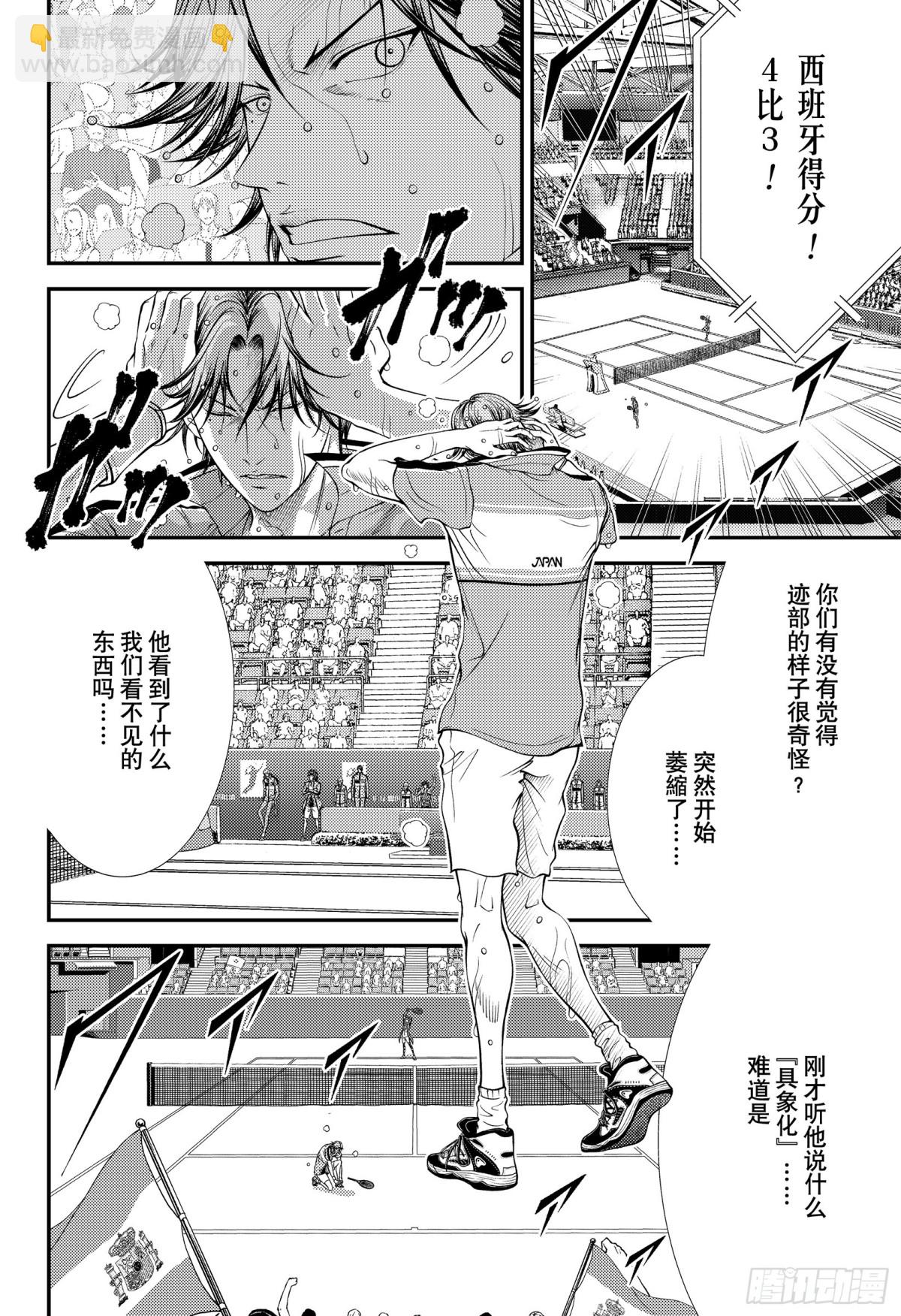 新網球王子 - 第392話 皇帝VS王 - 4