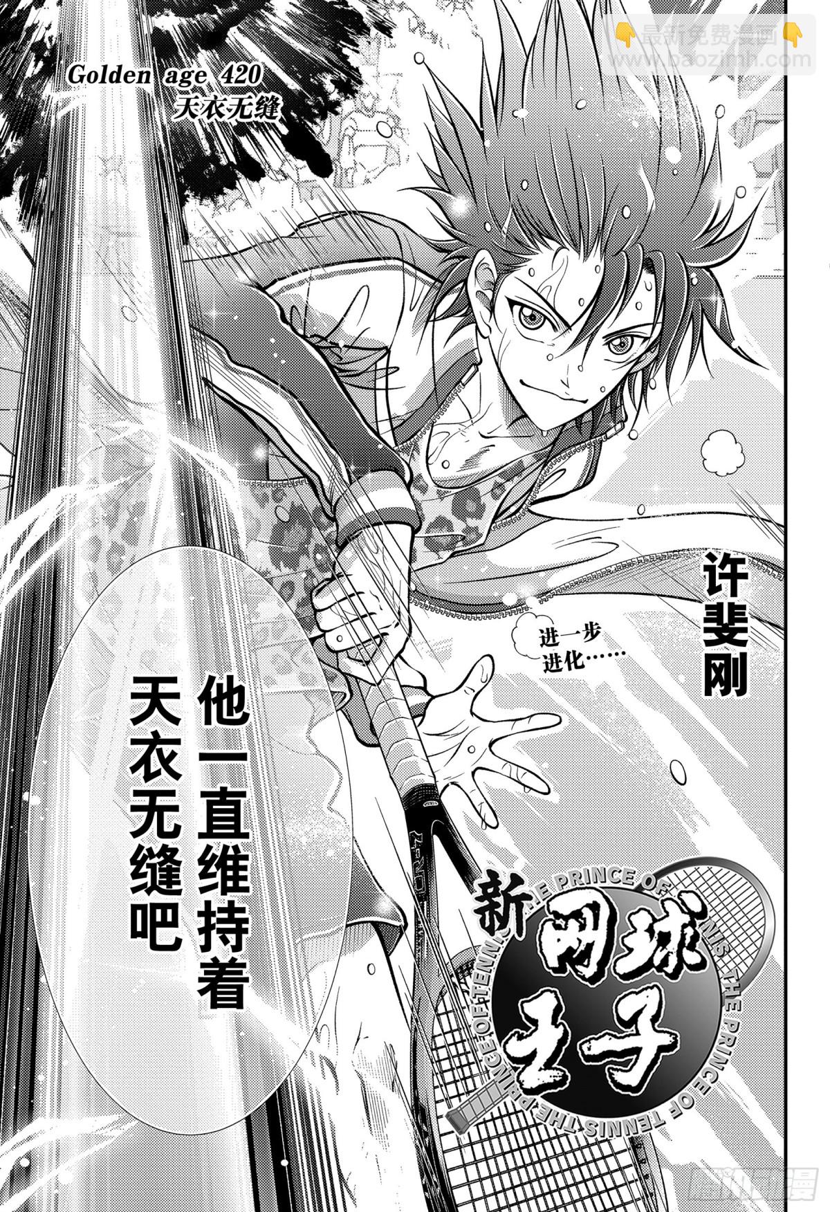 新網球王子 - 第420話 天衣無縫 - 3