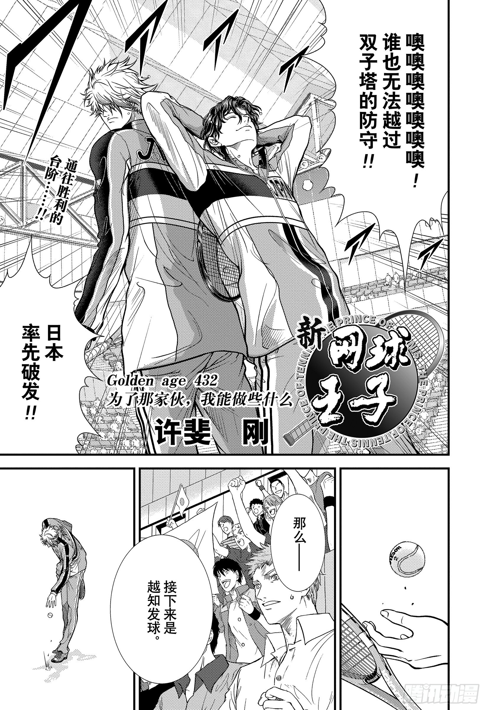新網球王子 - 第432話  爲了那傢伙，我能 - 1