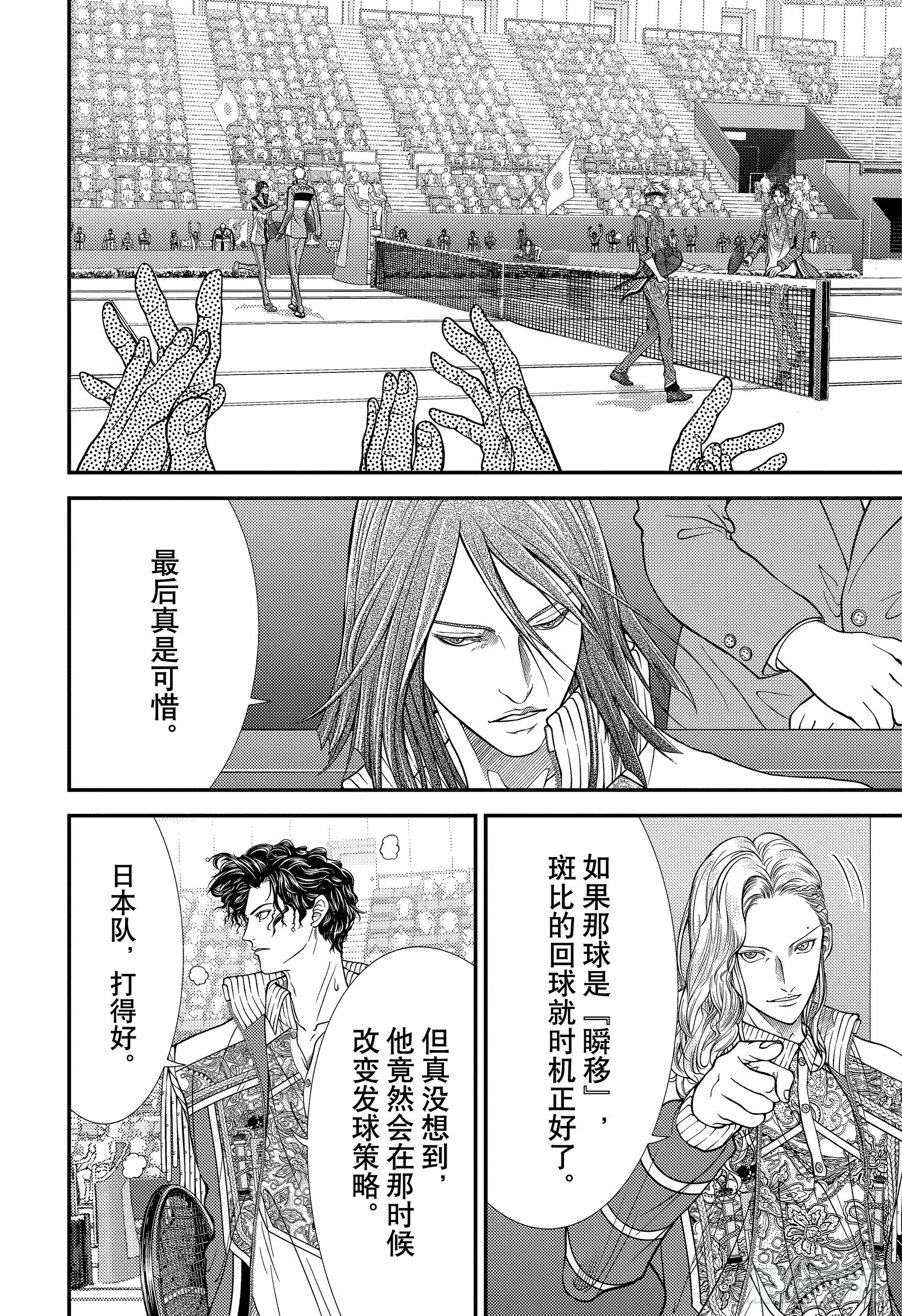 新網球王子 - 第432話  爲了那傢伙，我能 - 1