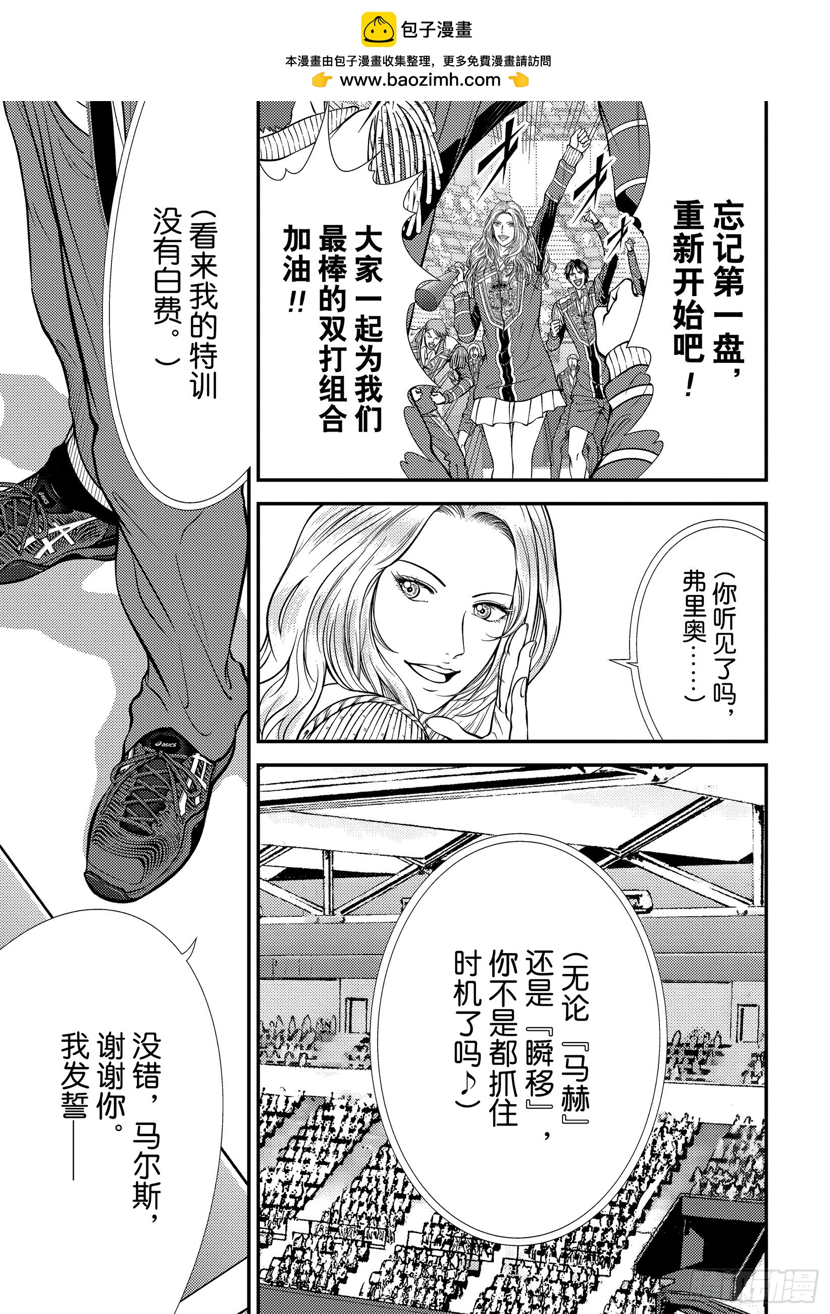 新網球王子 - 第432話  爲了那傢伙，我能 - 2