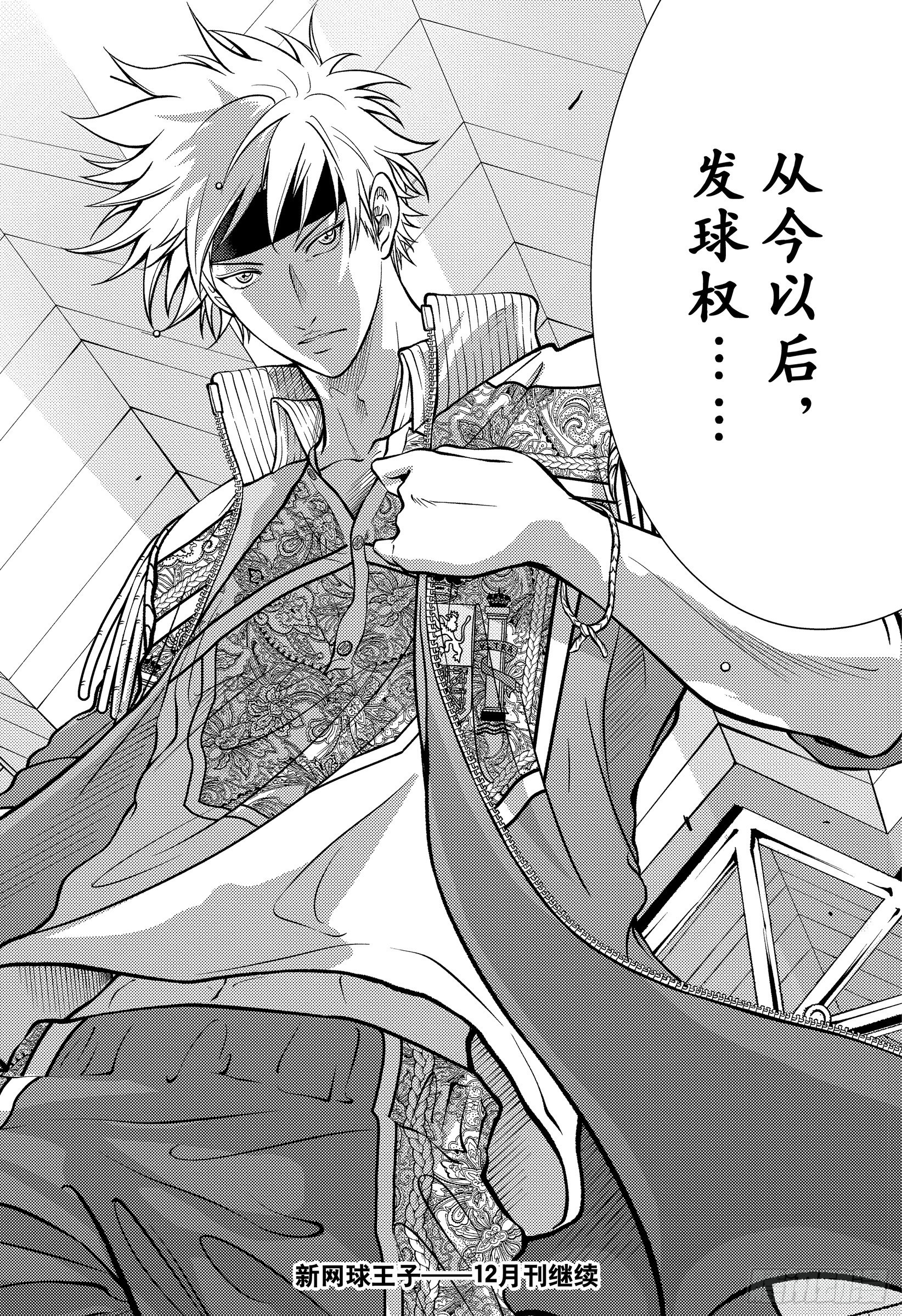 新網球王子 - 第432話  爲了那傢伙，我能 - 3