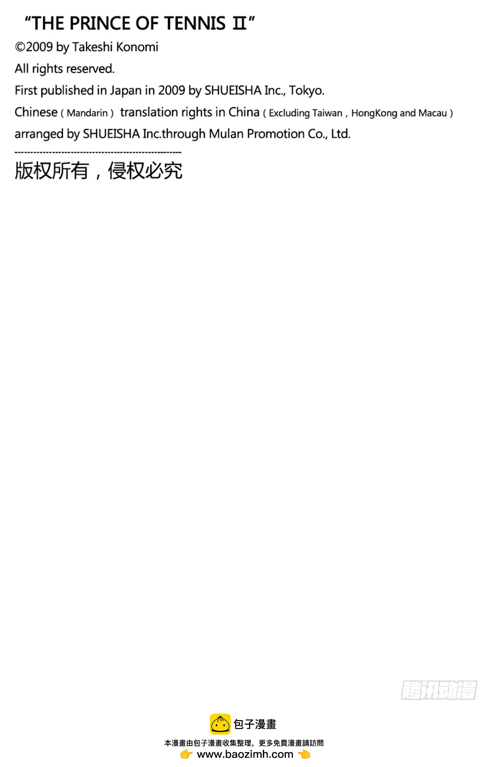 新網球王子 - 第432話  爲了那傢伙，我能 - 2