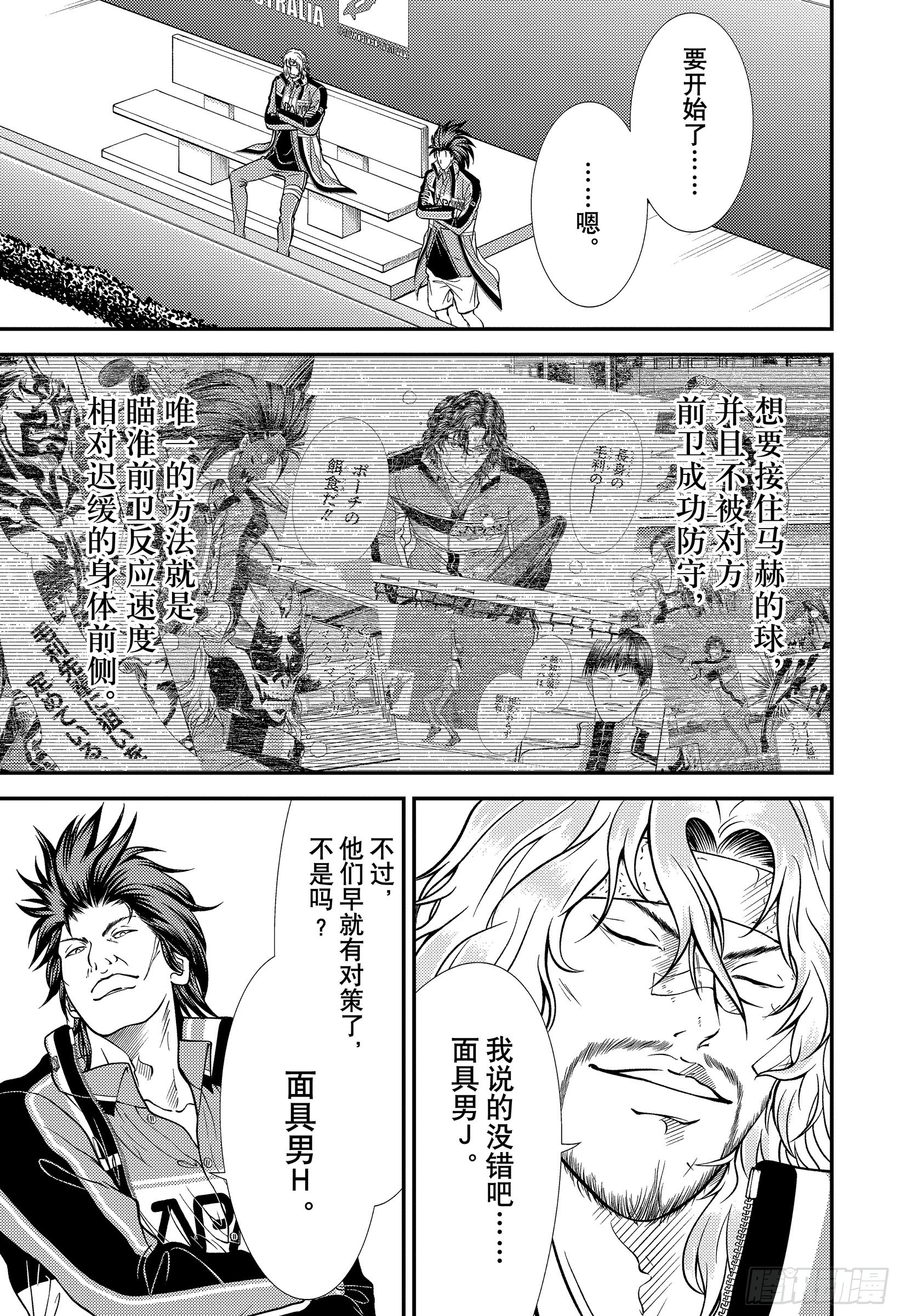 新網球王子 - 第432話  爲了那傢伙，我能 - 3