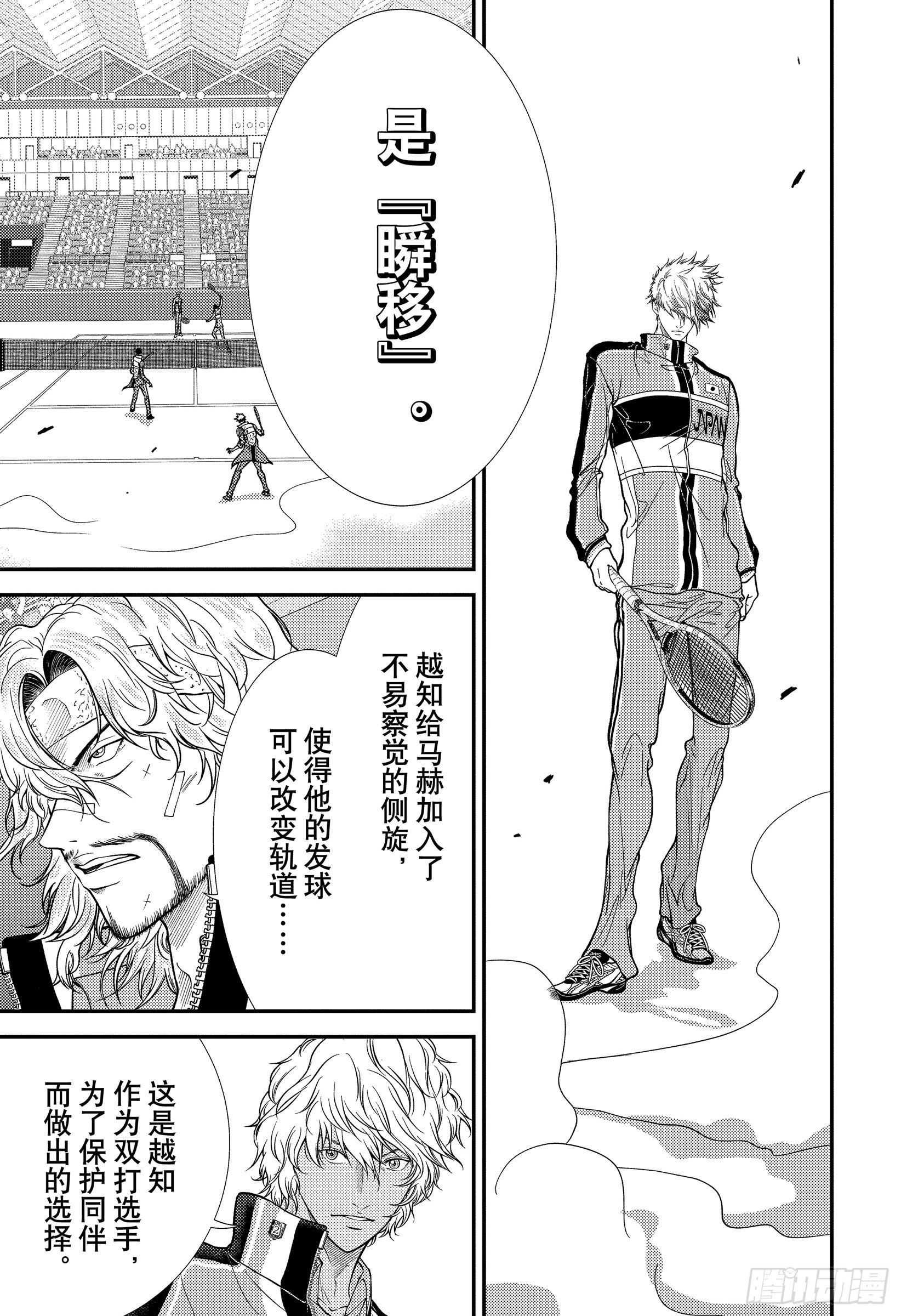 新網球王子 - 第432話  爲了那傢伙，我能 - 2
