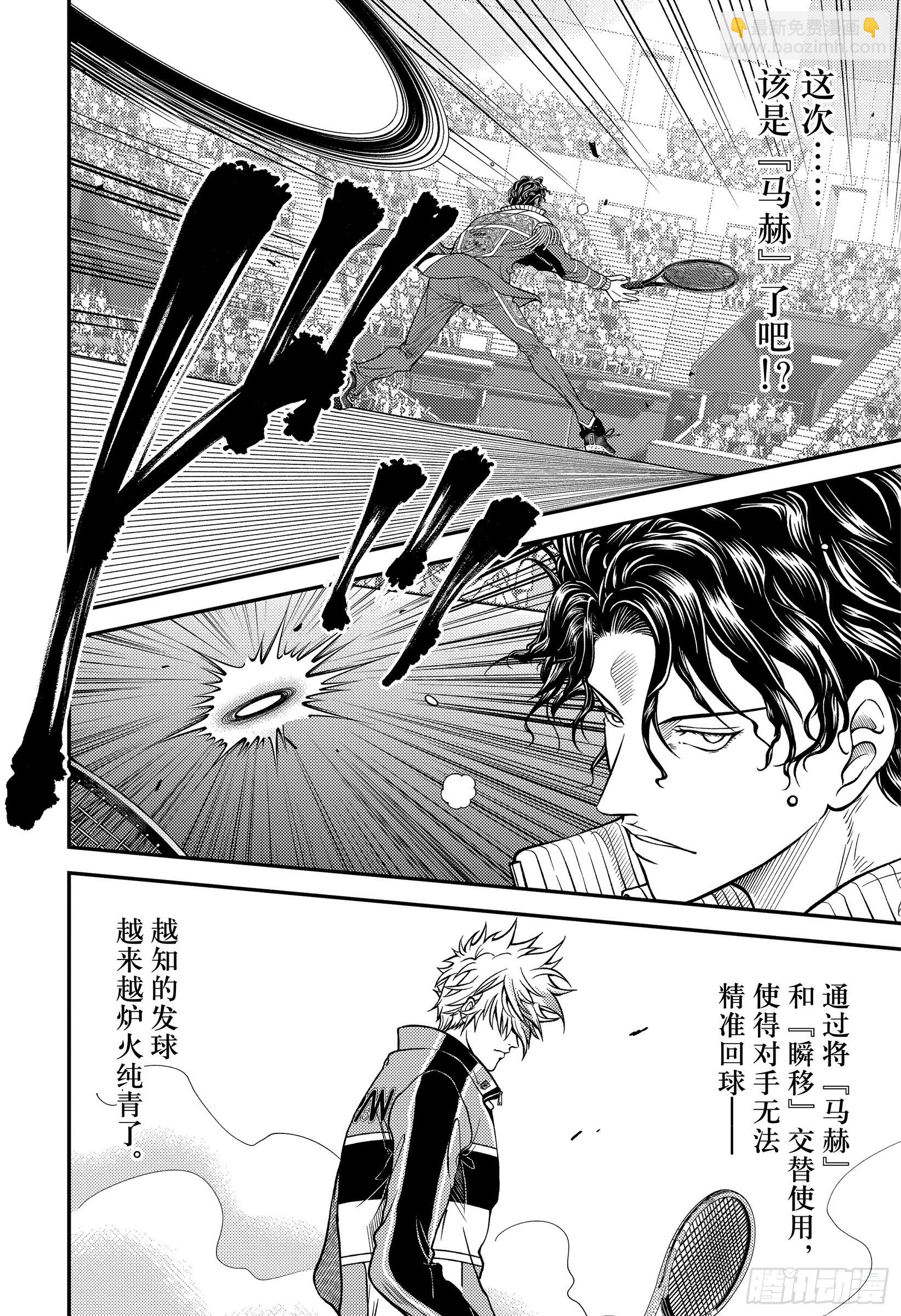 新網球王子 - 第432話  爲了那傢伙，我能 - 3