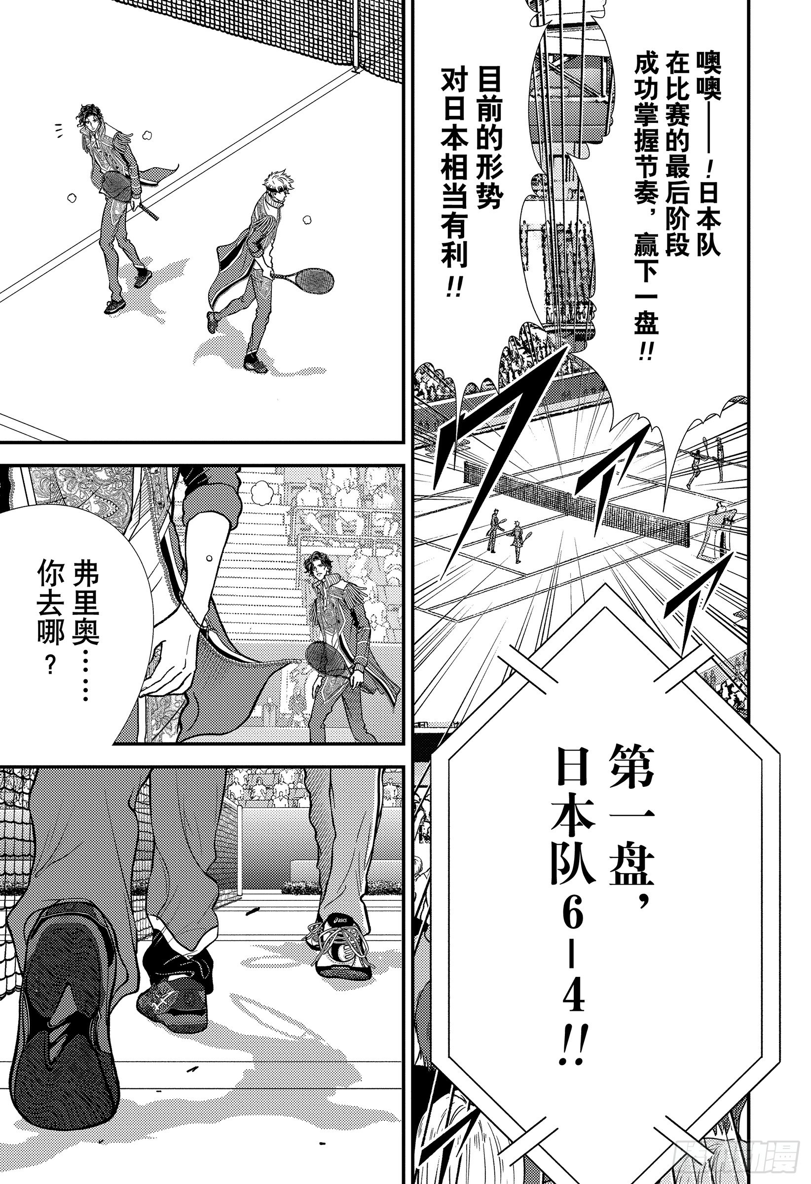 新網球王子 - 第432話  爲了那傢伙，我能 - 1