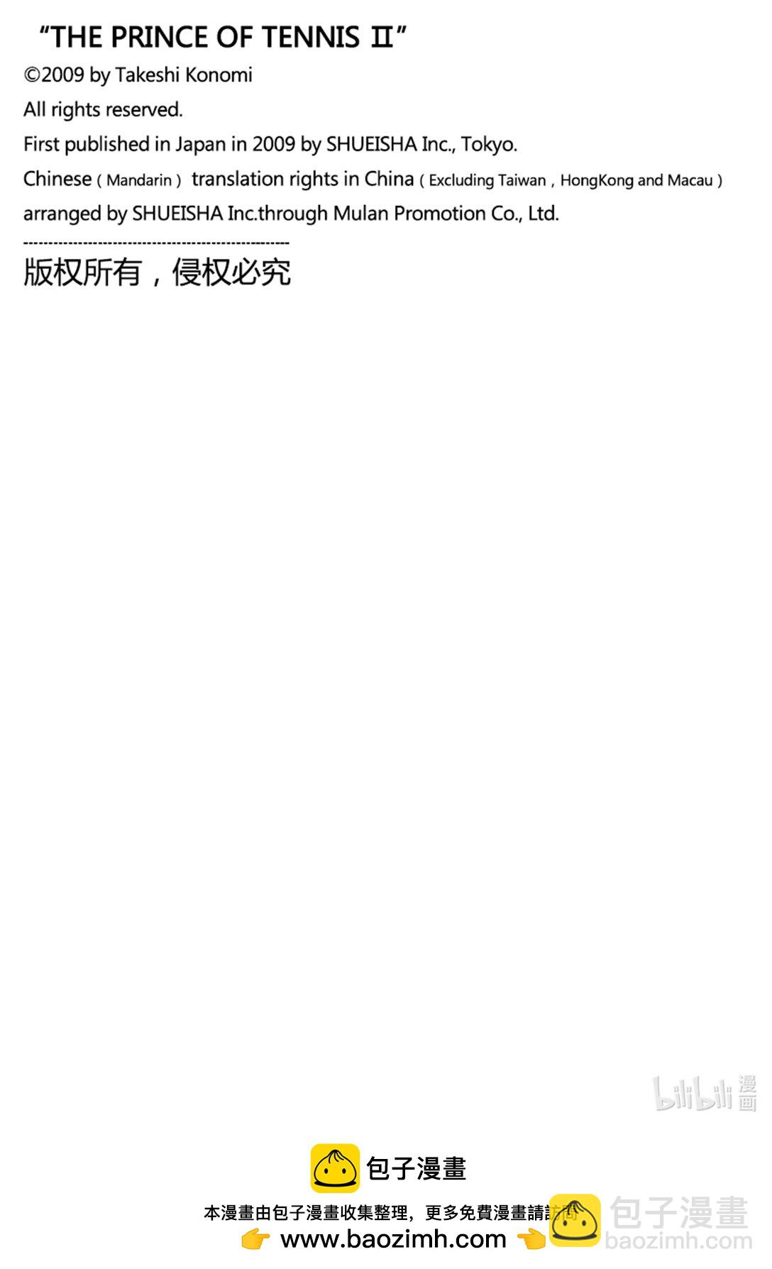 新網球王子 - 第432話 爲了那傢伙，我能做些什麼 - 2