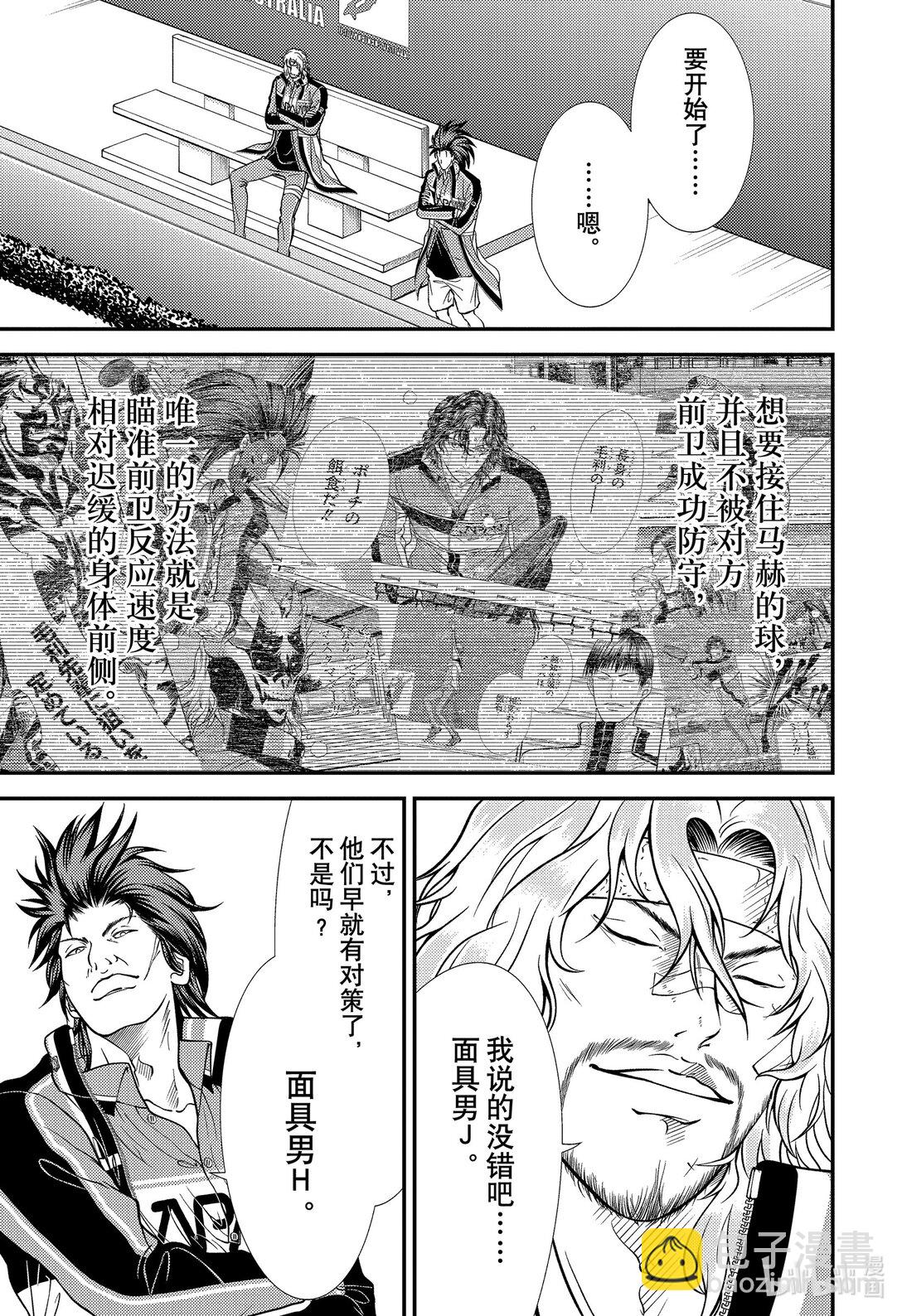 新網球王子 - 第432話 爲了那傢伙，我能做些什麼 - 3