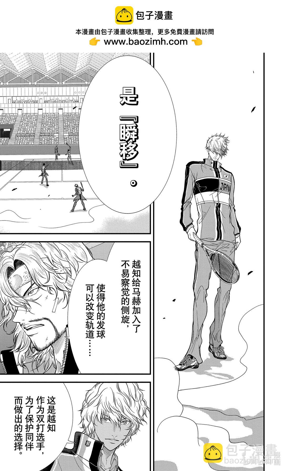 新網球王子 - 第432話 爲了那傢伙，我能做些什麼 - 2