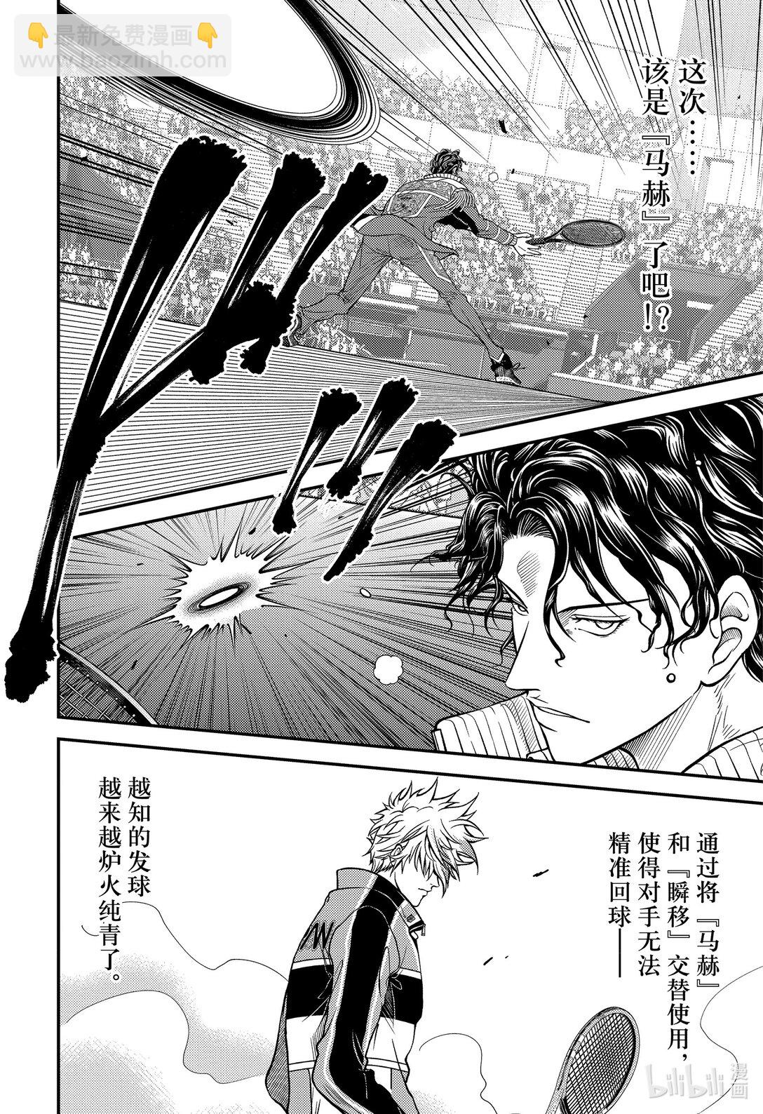 新網球王子 - 第432話 爲了那傢伙，我能做些什麼 - 3