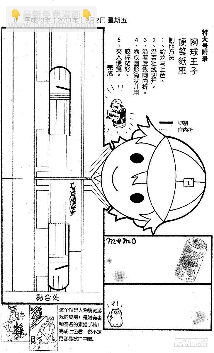 新网球王子 - 第58话 镜像 - 4