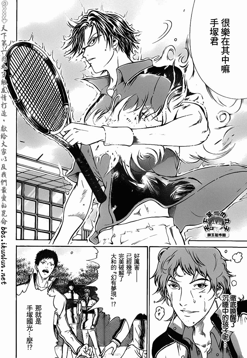 新網球王子 - 第37話 - 4