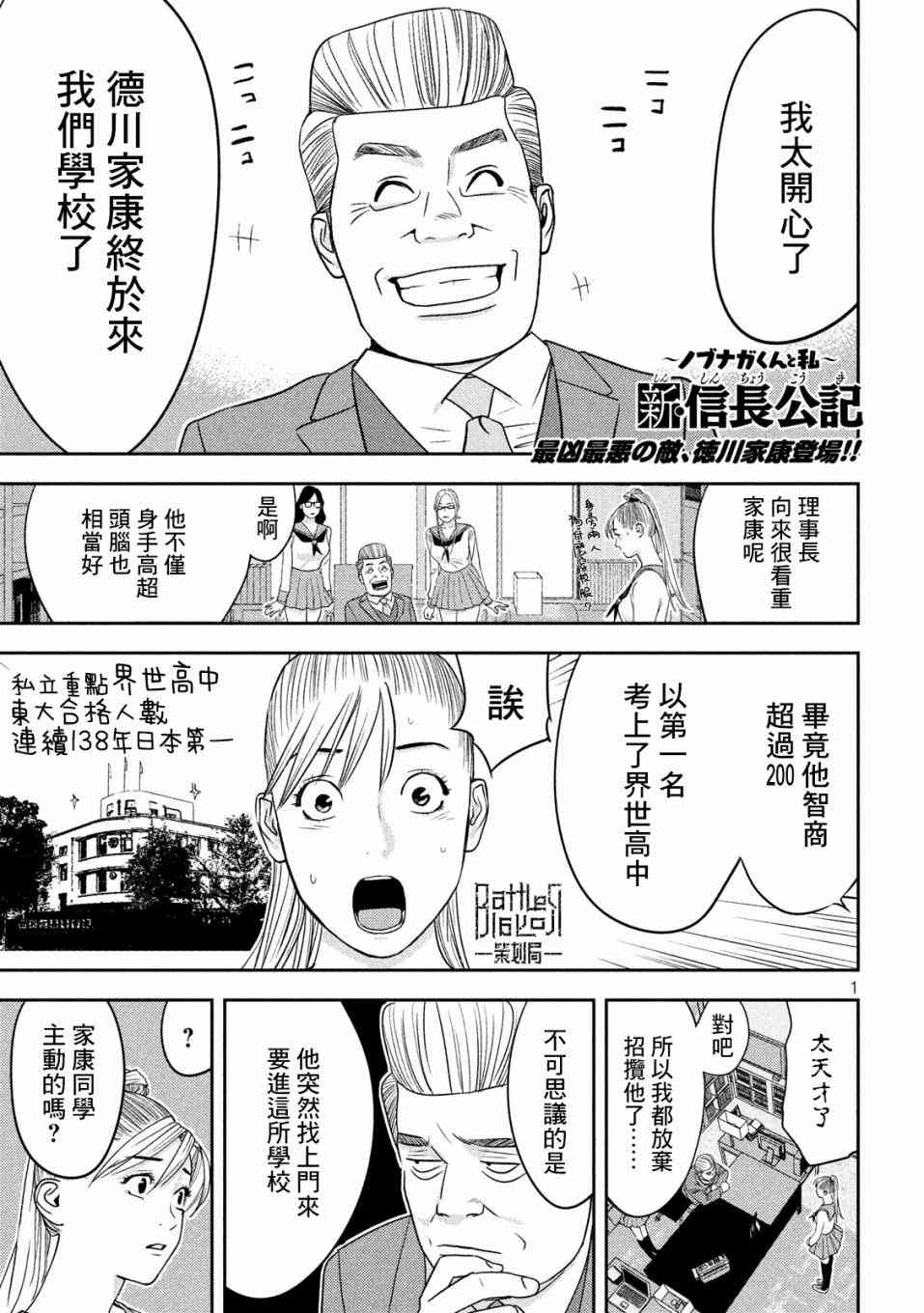 新信長公記 - 28話 - 1