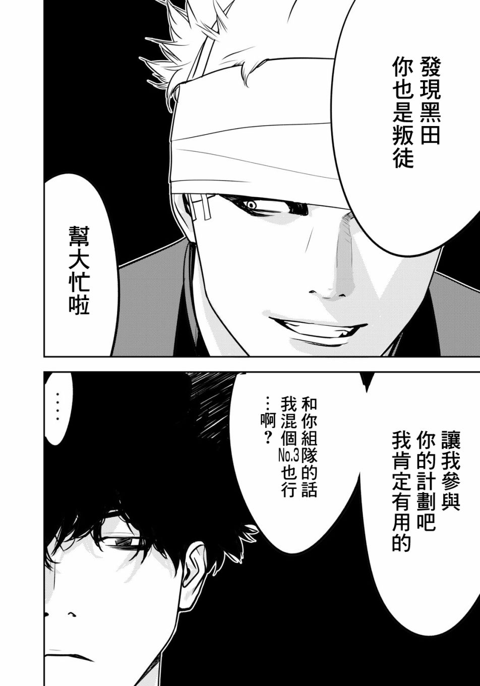 新信長公記 - 50話 - 4