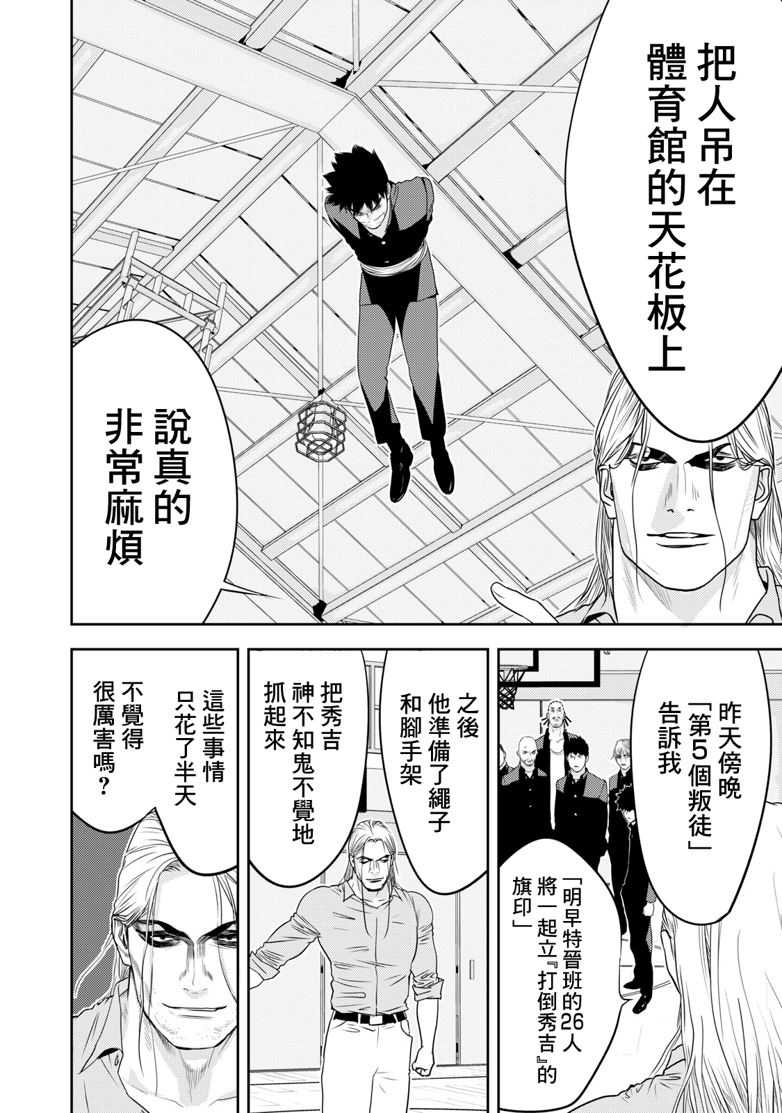 新信長公記 - 第70話 - 4