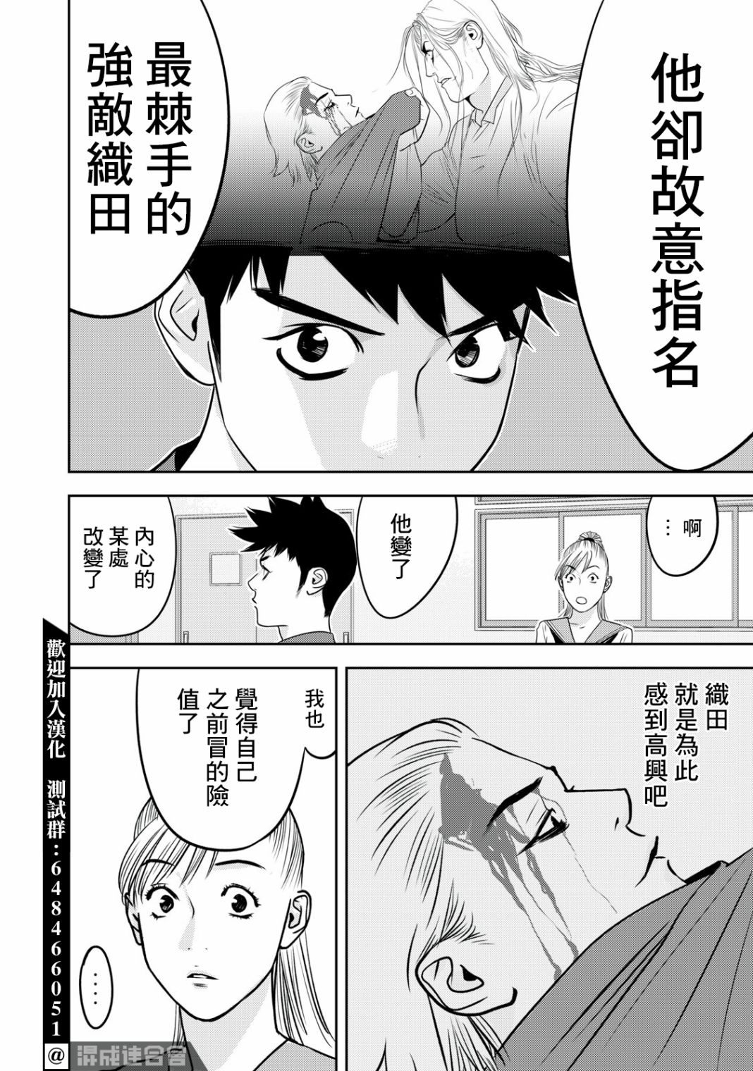 新信長公記 - 第74話 - 2