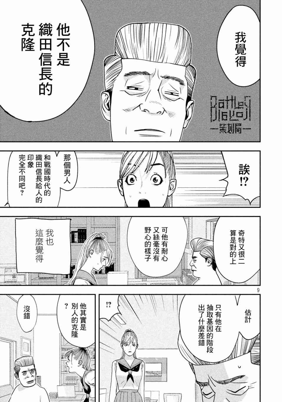 新信長公記 - 10話 - 1