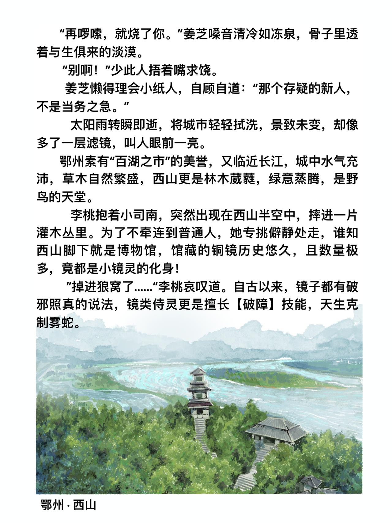 第十二章   神秘龙兽2