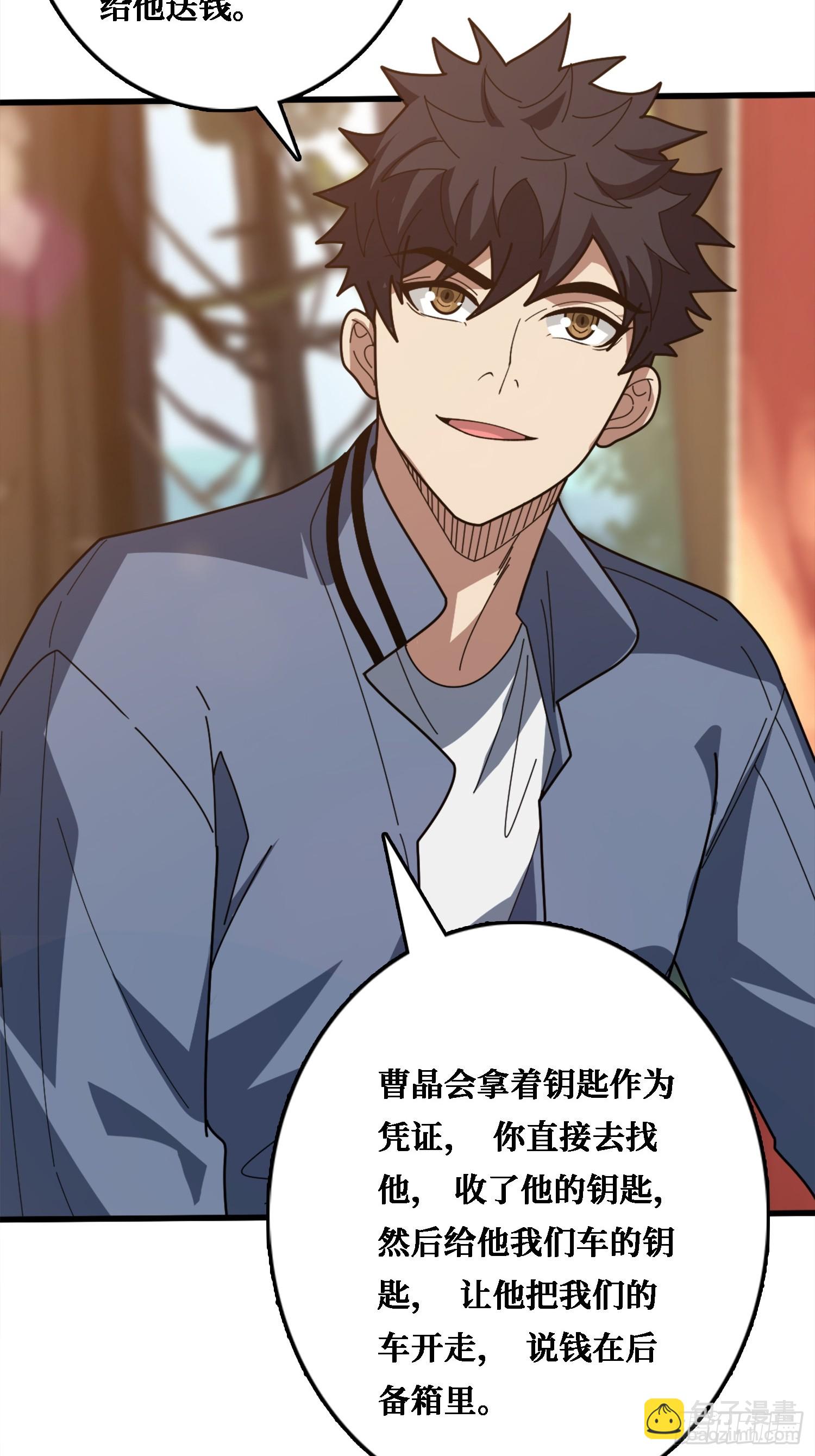 假交易也能搞钱！(1/2)-第28话