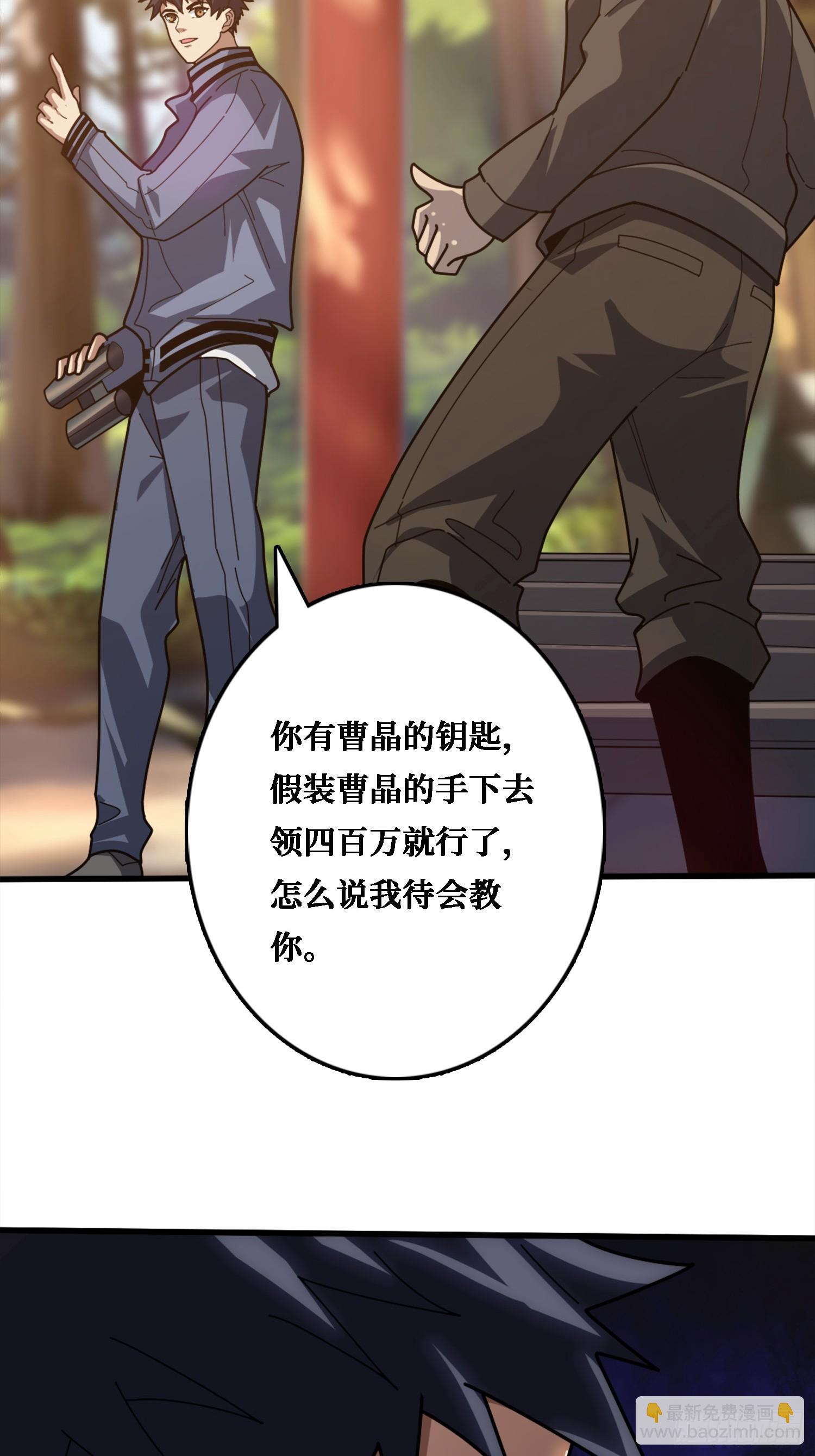 假交易也能搞钱！(1/2)-第28话