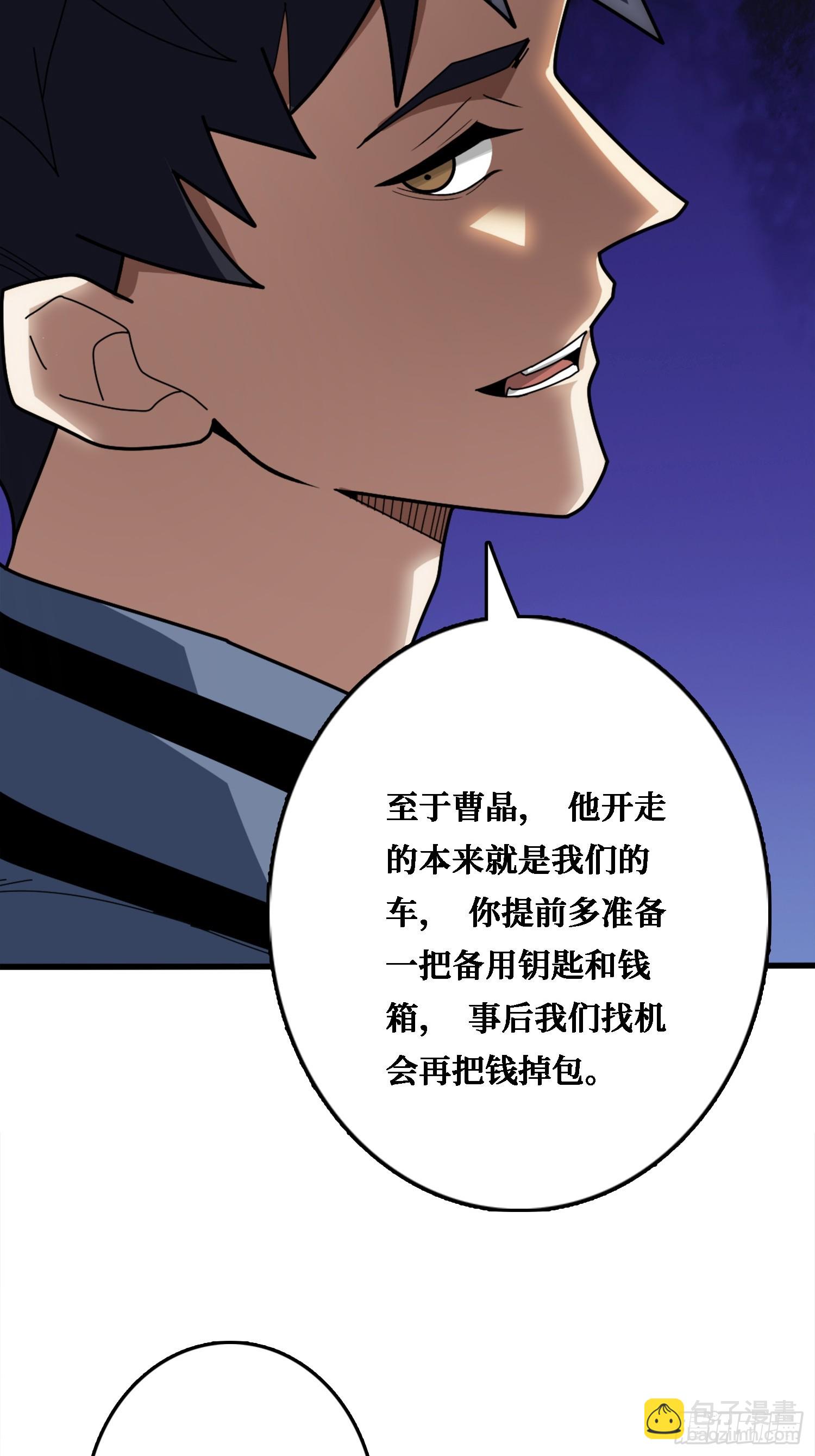 假交易也能搞钱！(1/2)-第28话