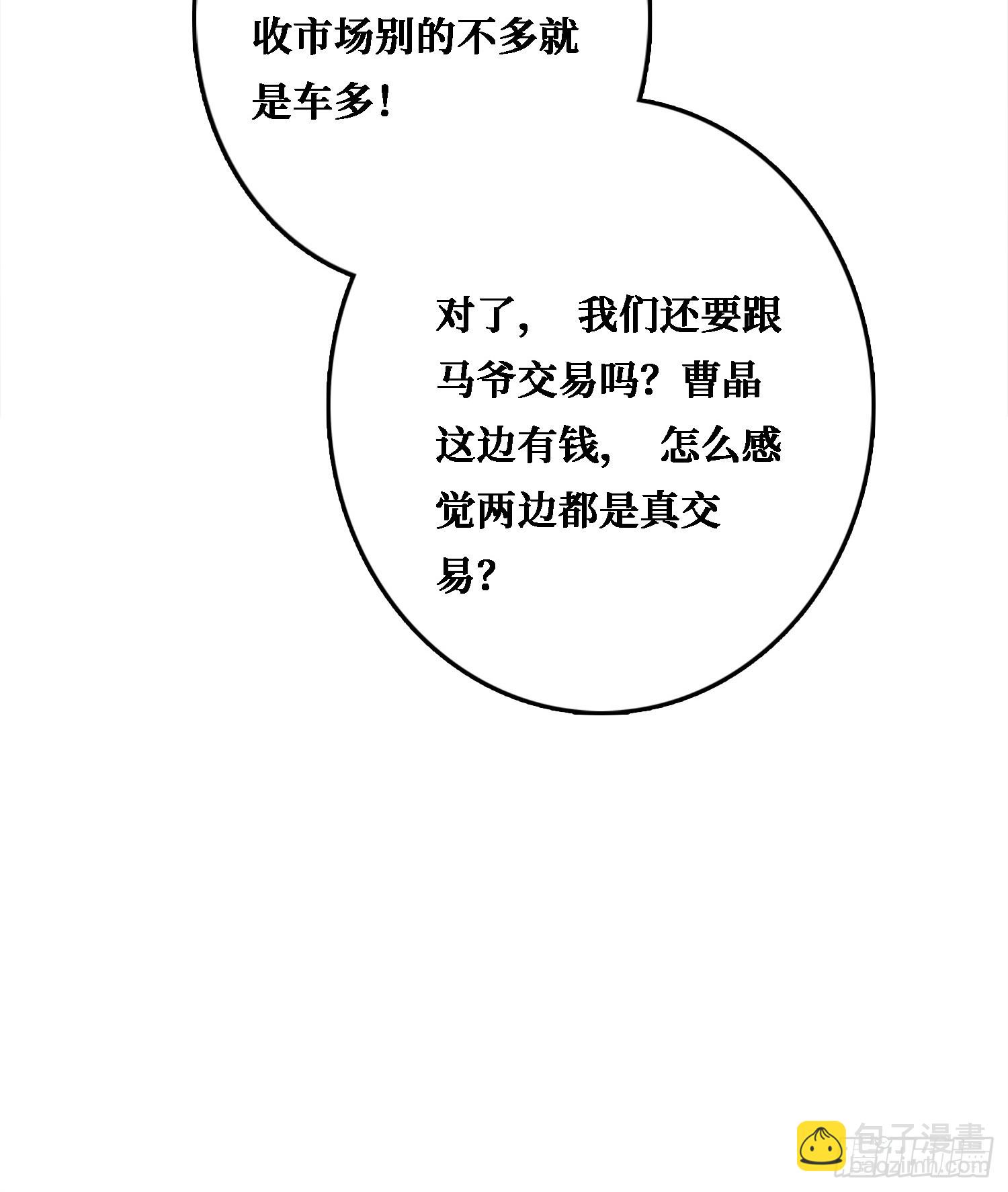 假交易也能搞钱！(1/2)-第28话