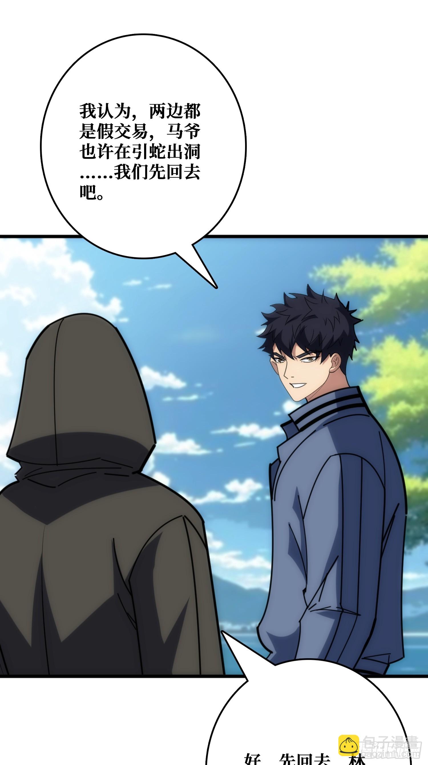 假交易也能搞钱！(1/2)-第28话