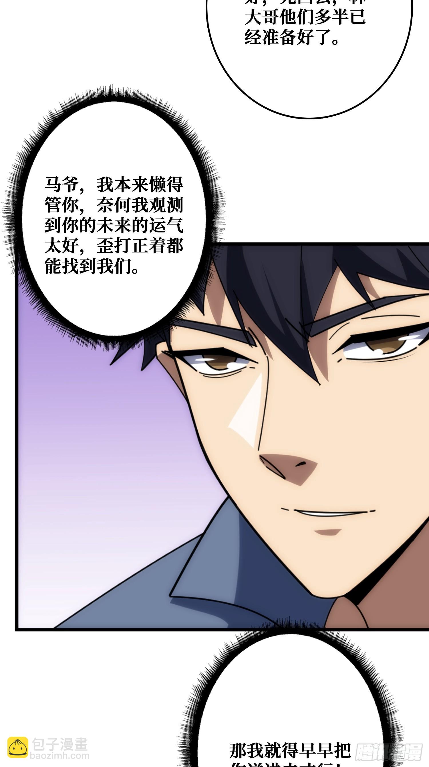 假交易也能搞钱！(1/2)-第28话