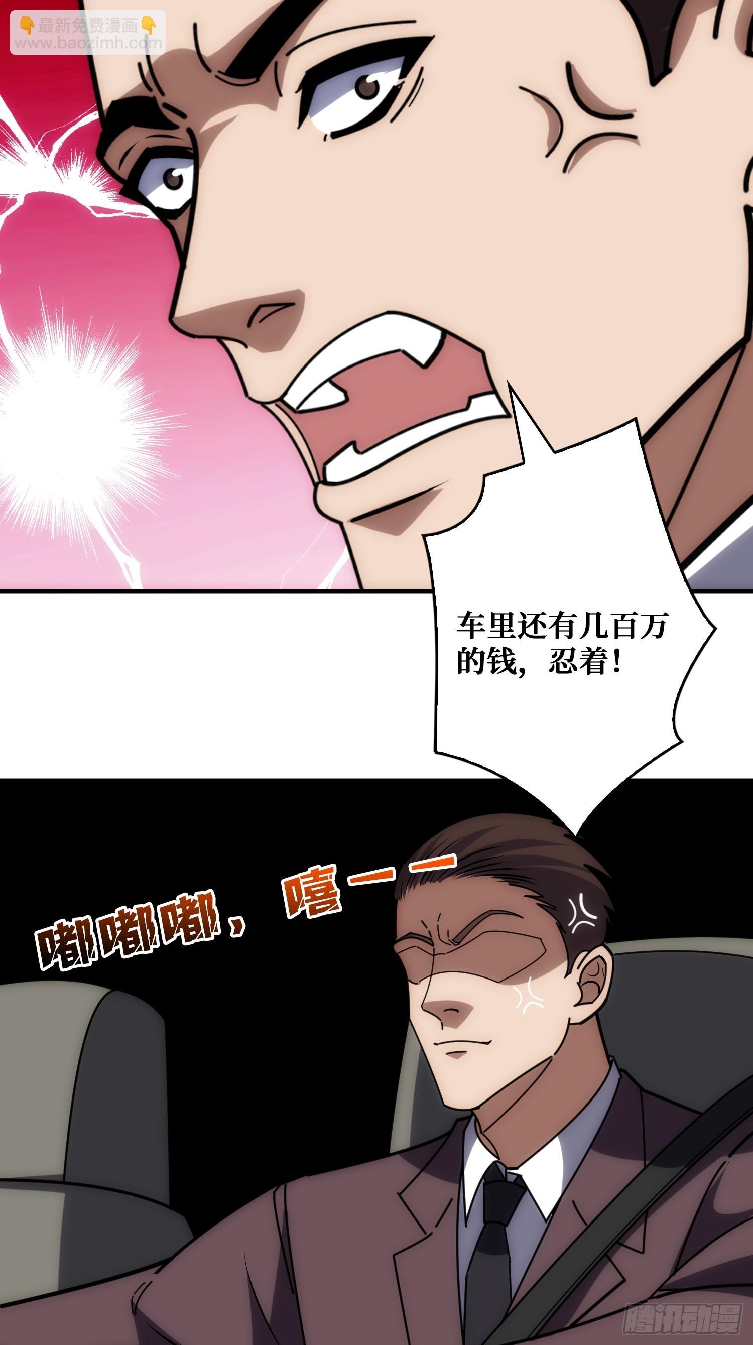 假交易也能搞钱！(1/2)-第28话