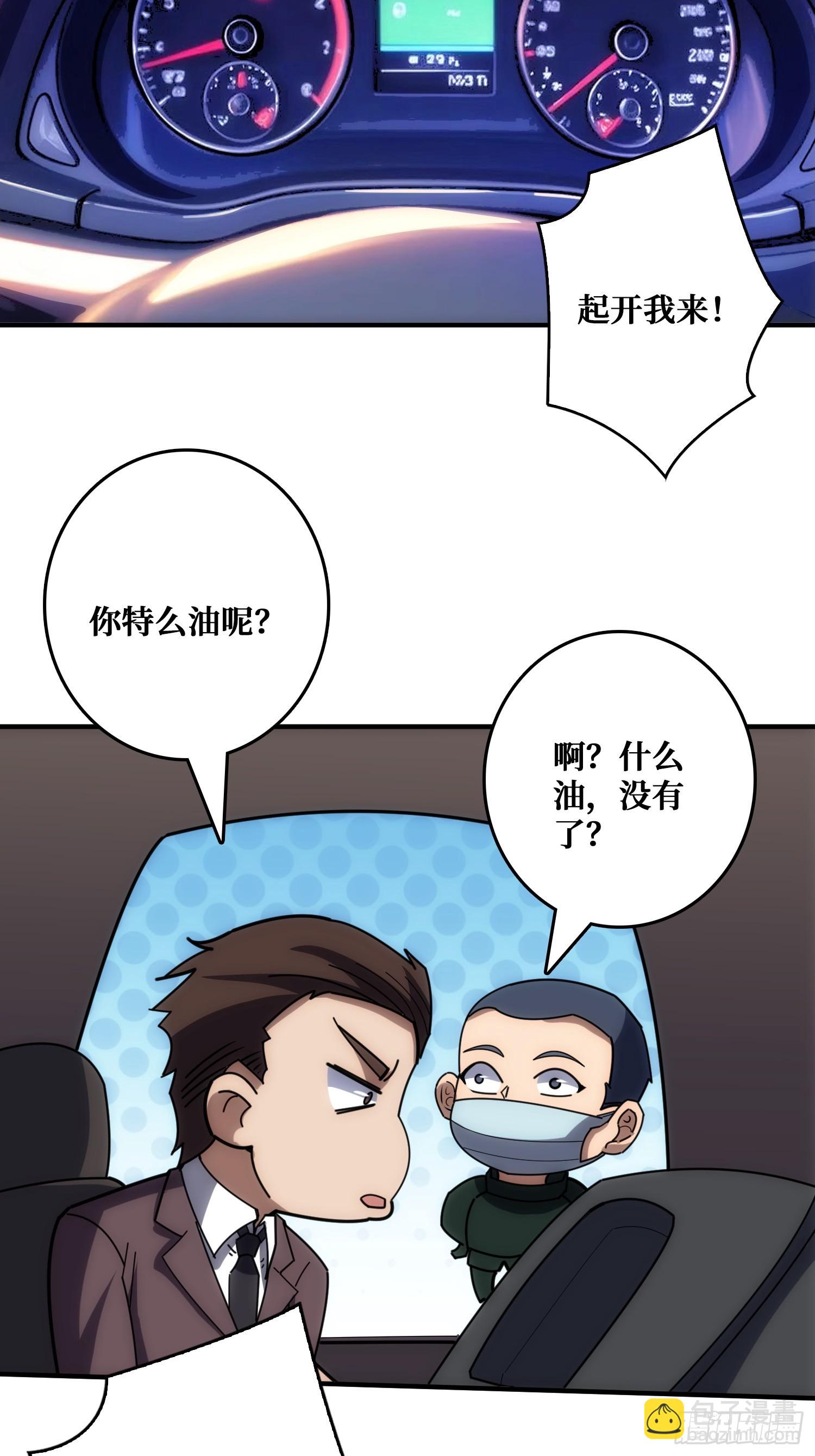 假交易也能搞钱！(1/2)-第28话