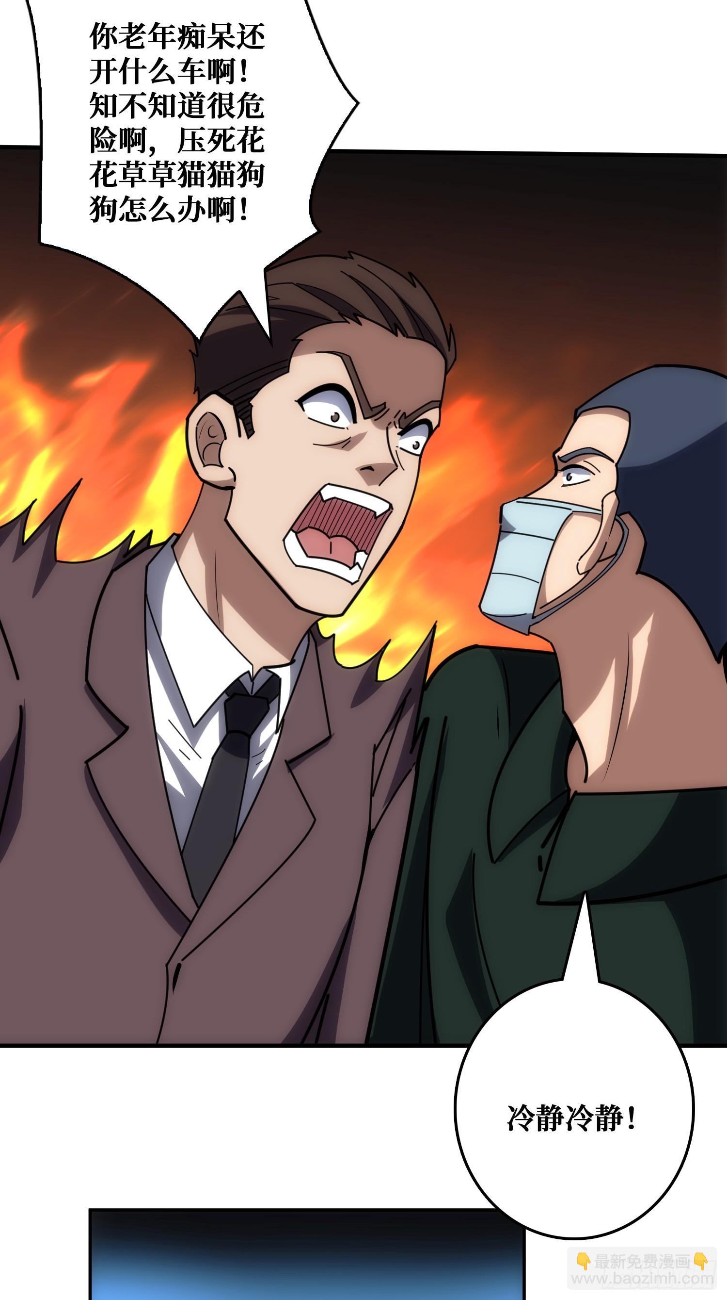 假交易也能搞钱！(1/2)-第28话