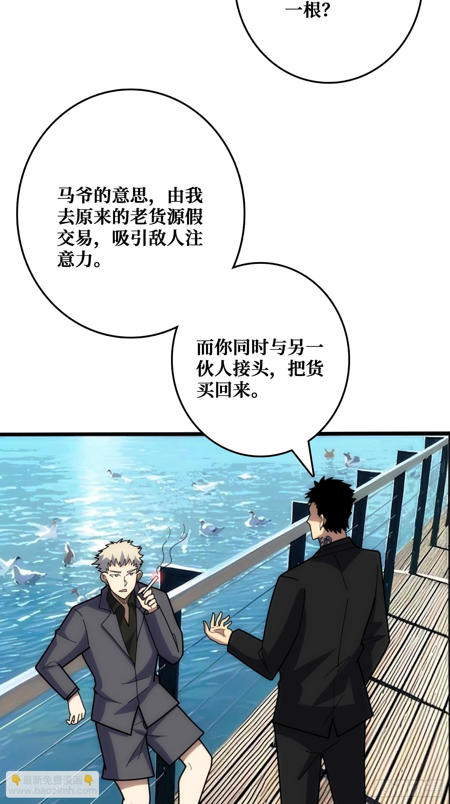 假交易也能搞钱！(1/2)-第28话