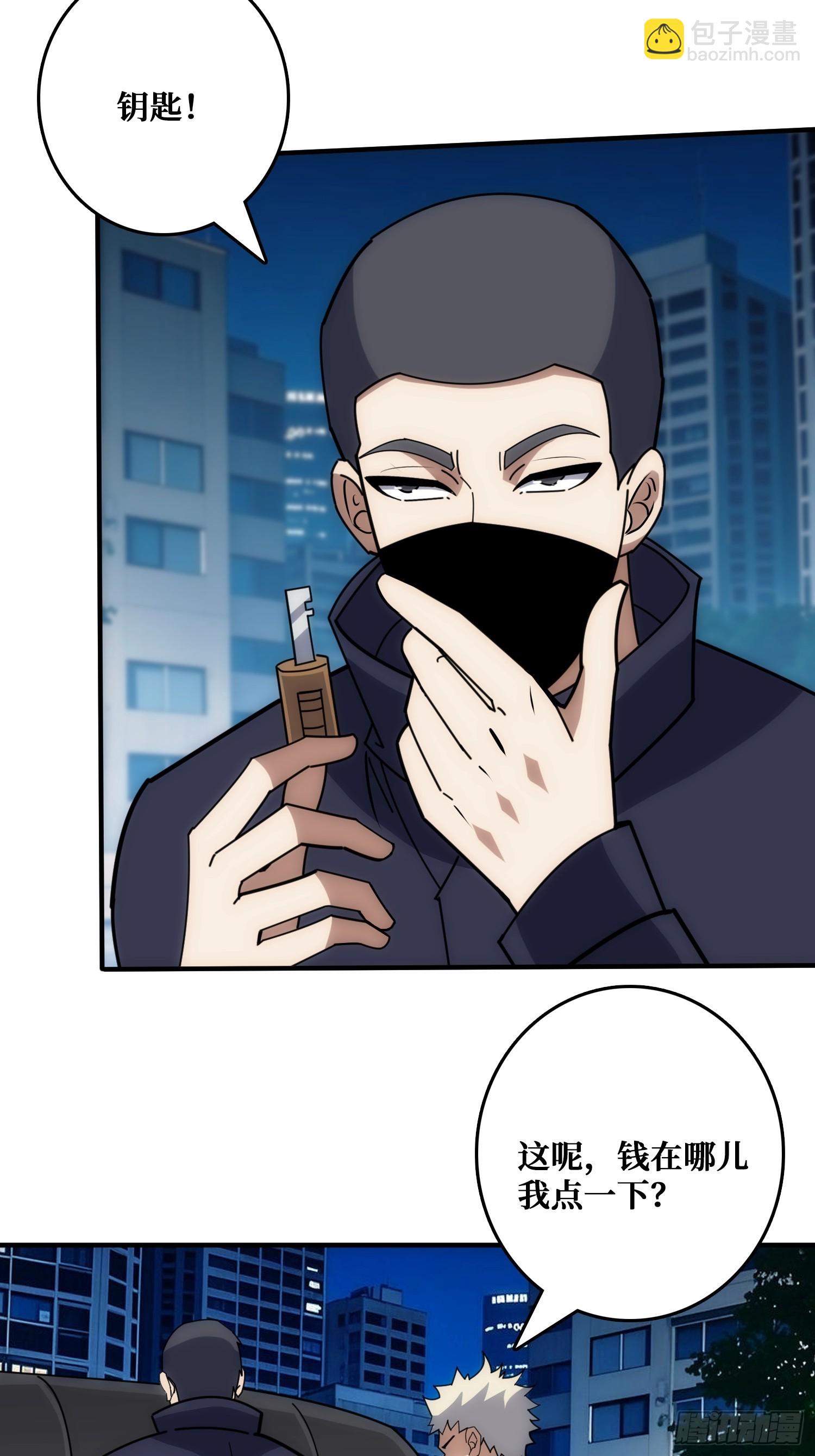 假交易也能搞钱！(1/2)-第28话