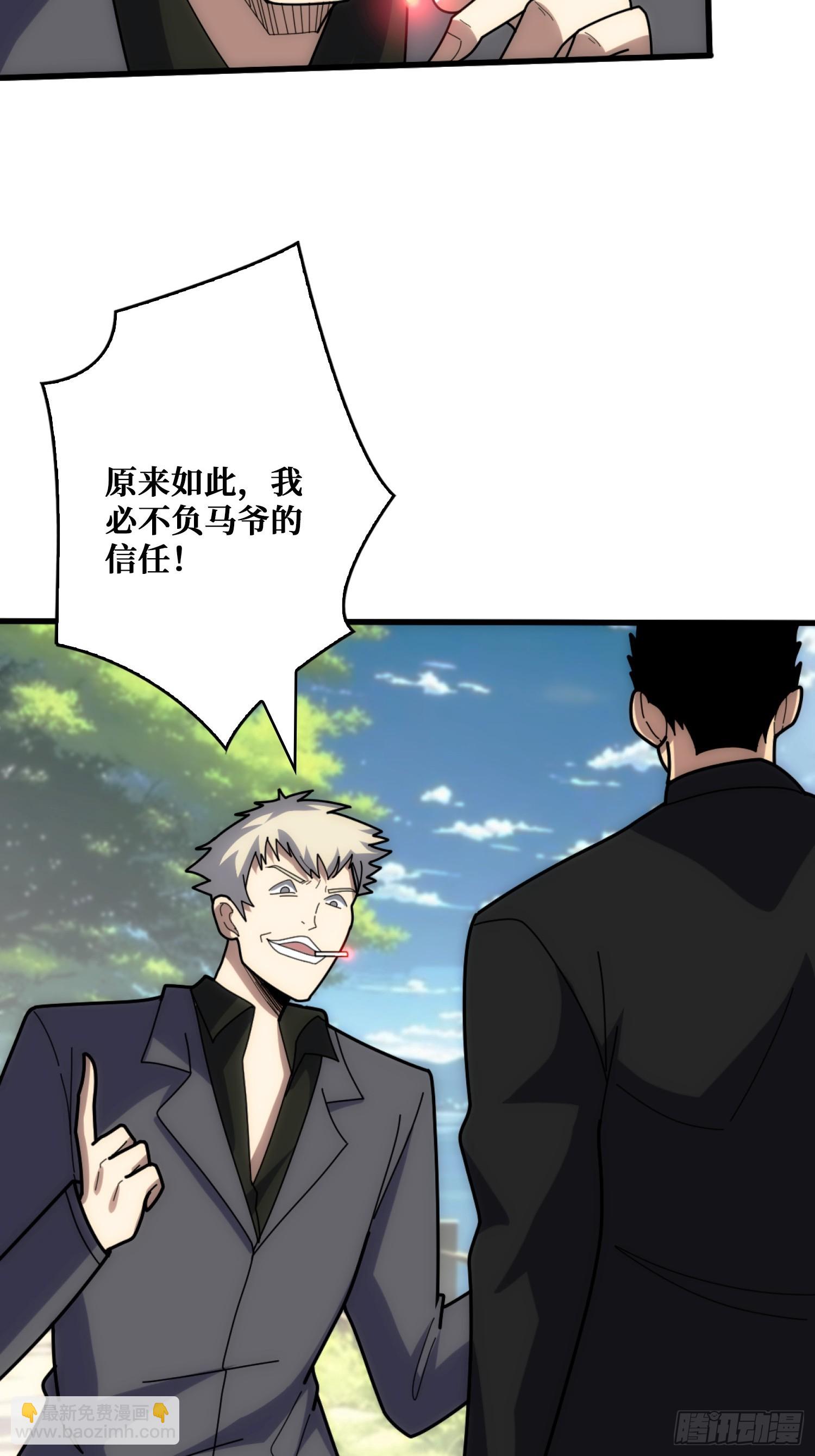 假交易也能搞钱！(1/2)-第28话