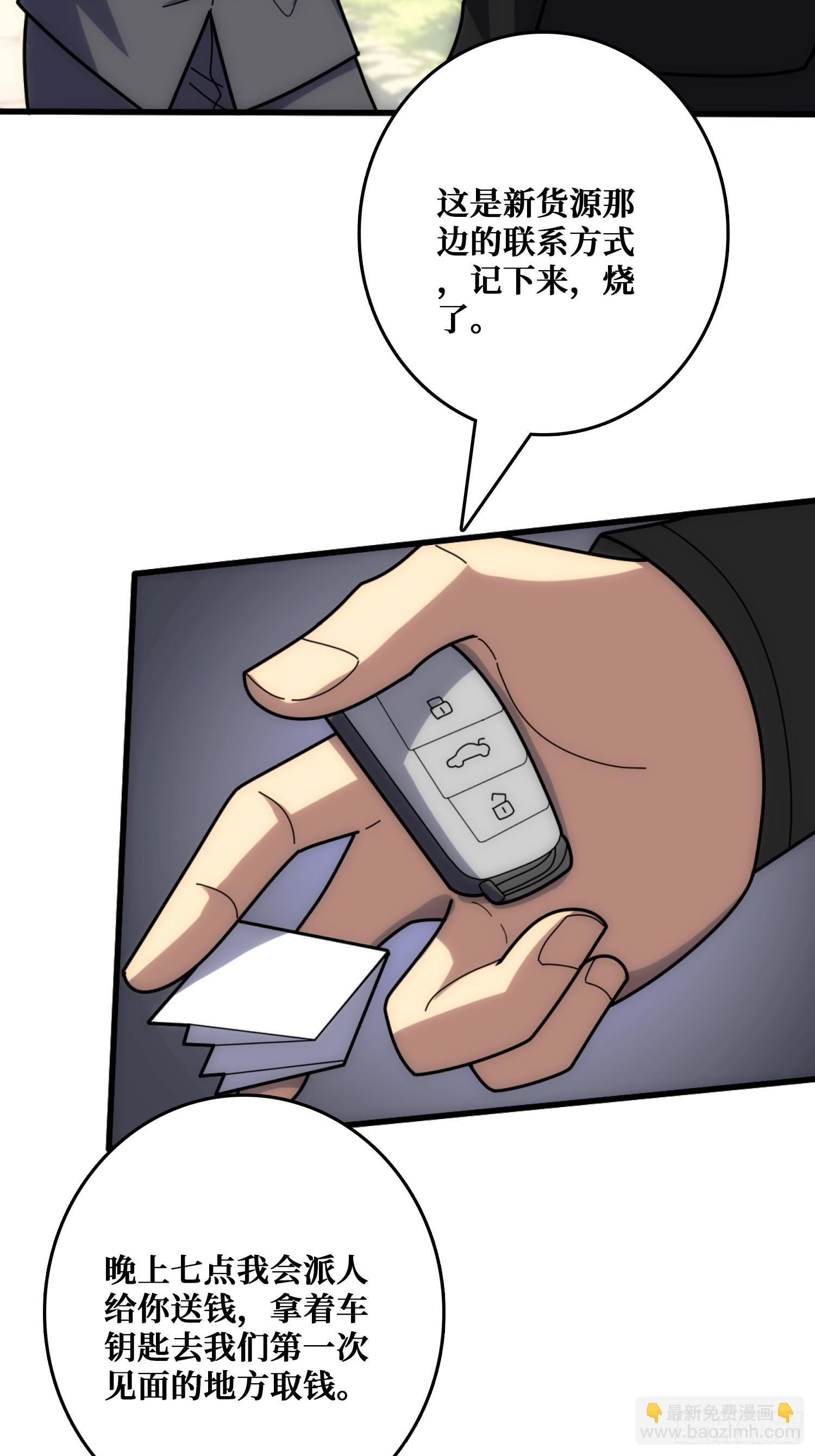 假交易也能搞钱！(1/2)-第28话