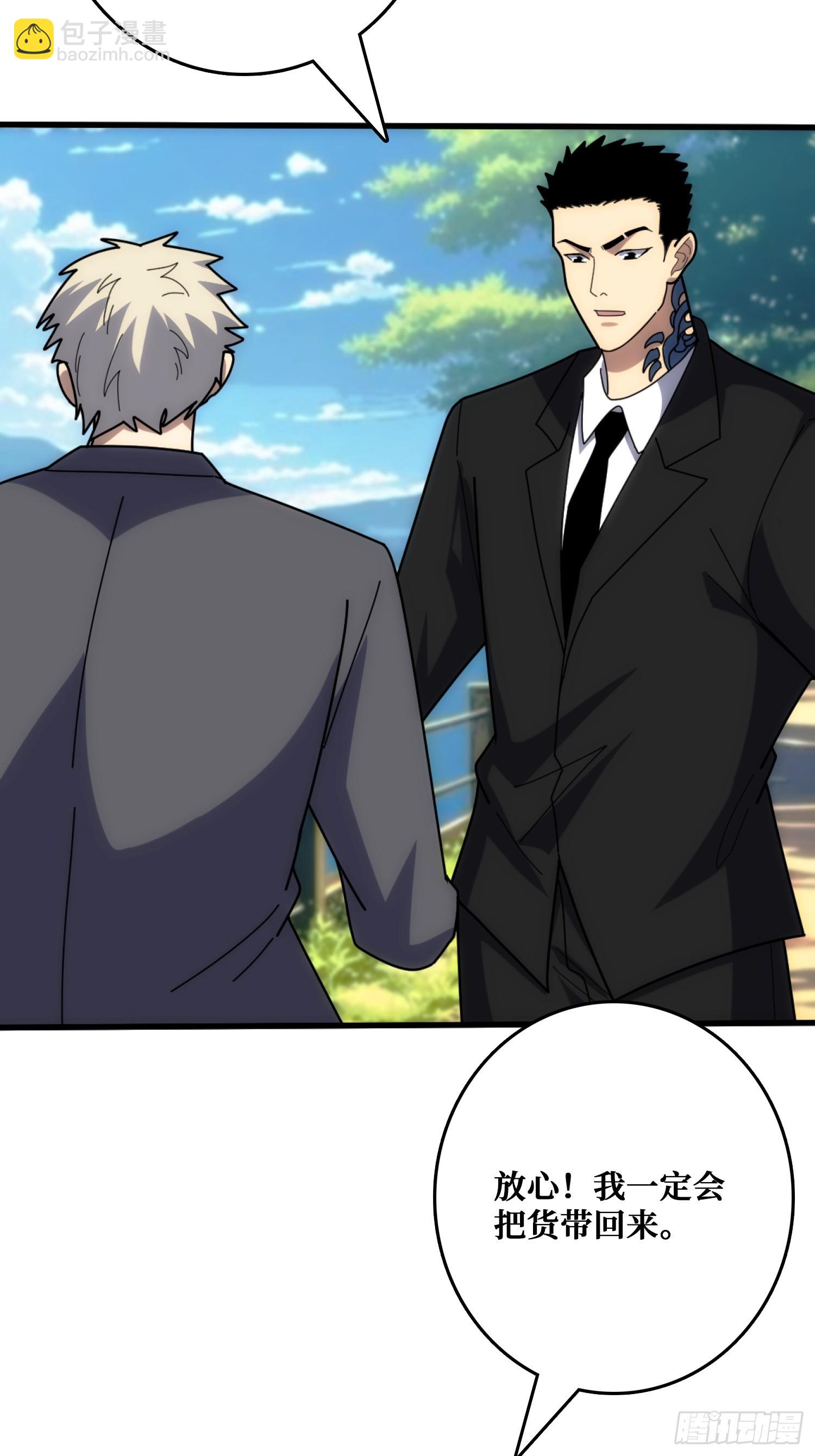 假交易也能搞钱！(1/2)-第28话