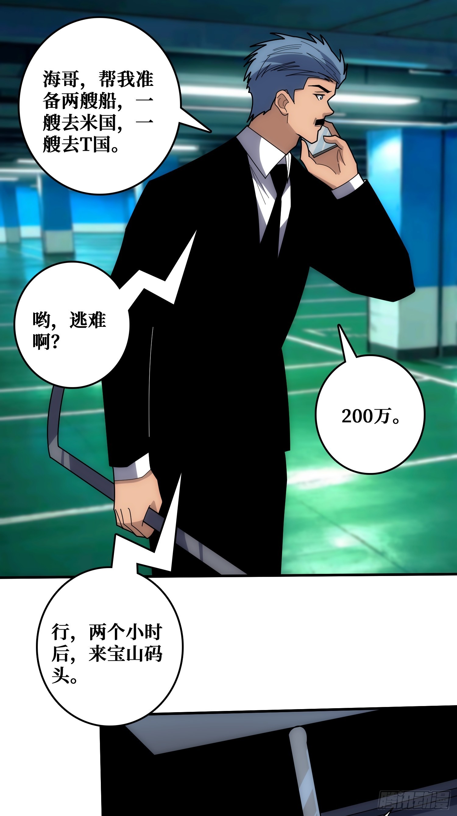 悲催的曹晶(1/2)-第30话